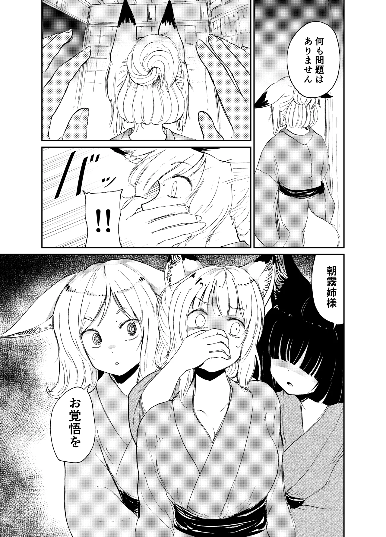 忌み狐 -電子合本版- - page100