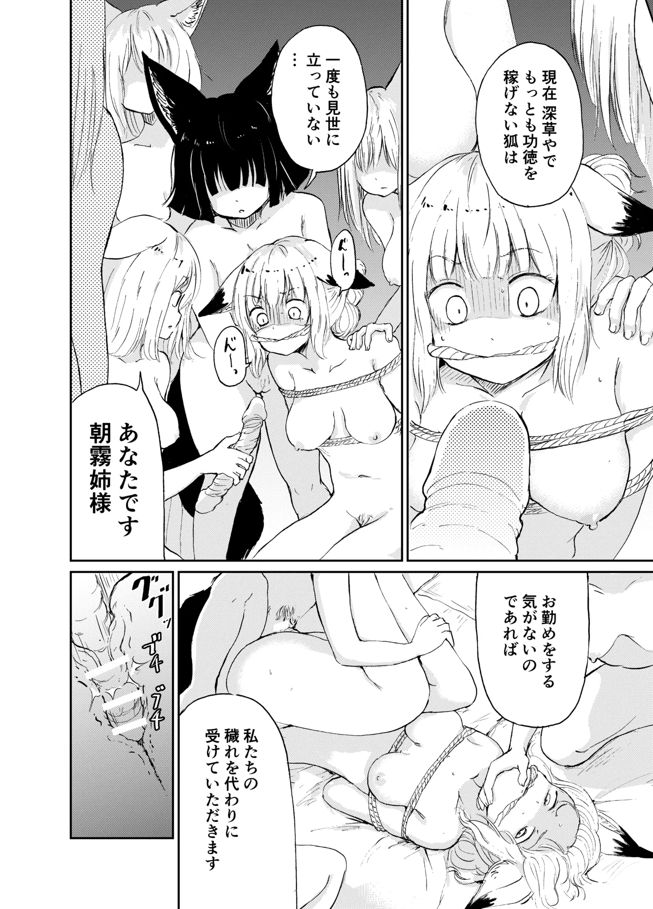 忌み狐 -電子合本版- - page101