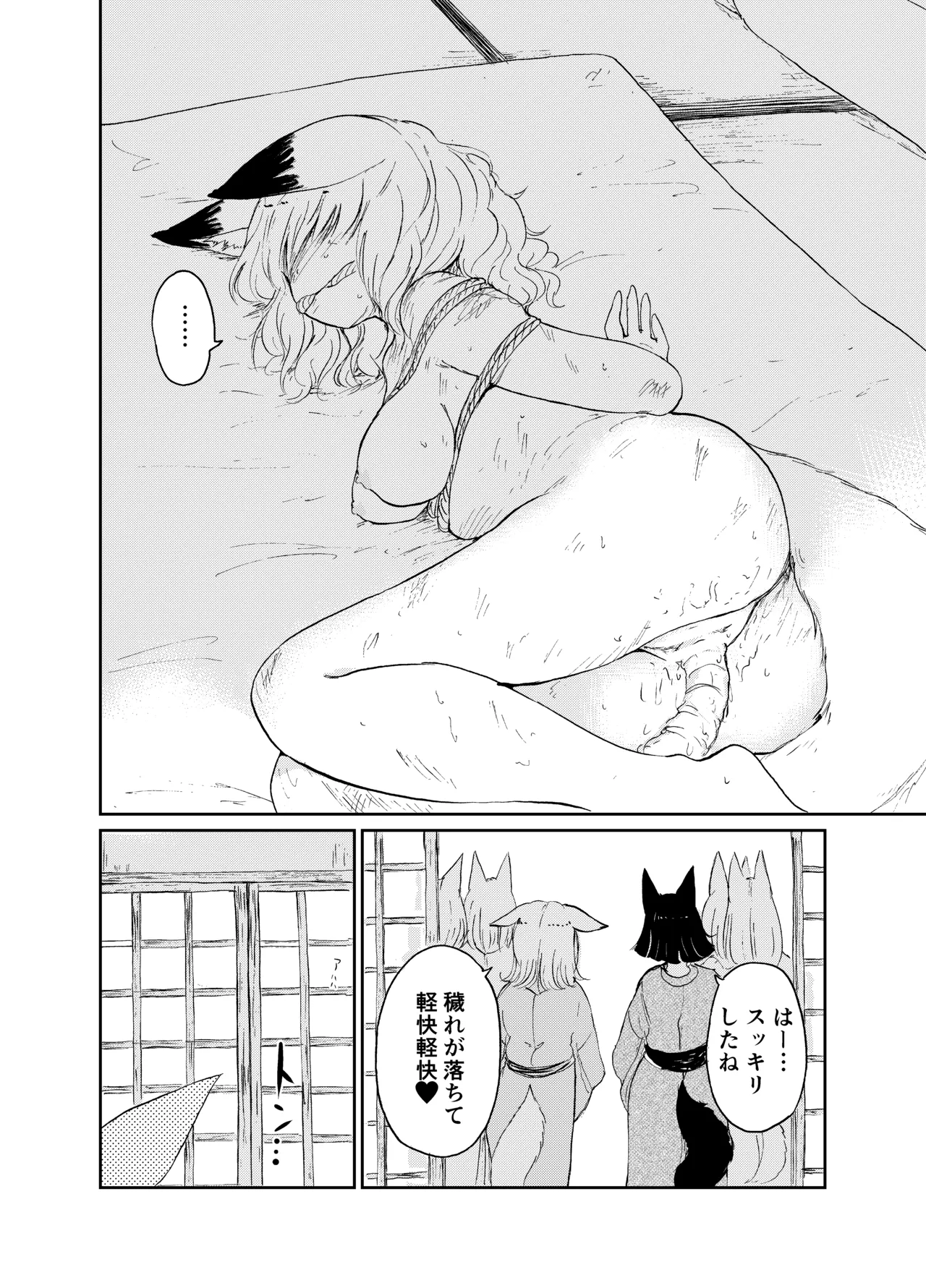 忌み狐 -電子合本版- - page103