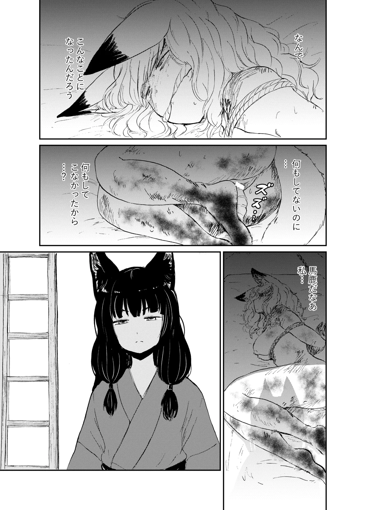 忌み狐 -電子合本版- - page104