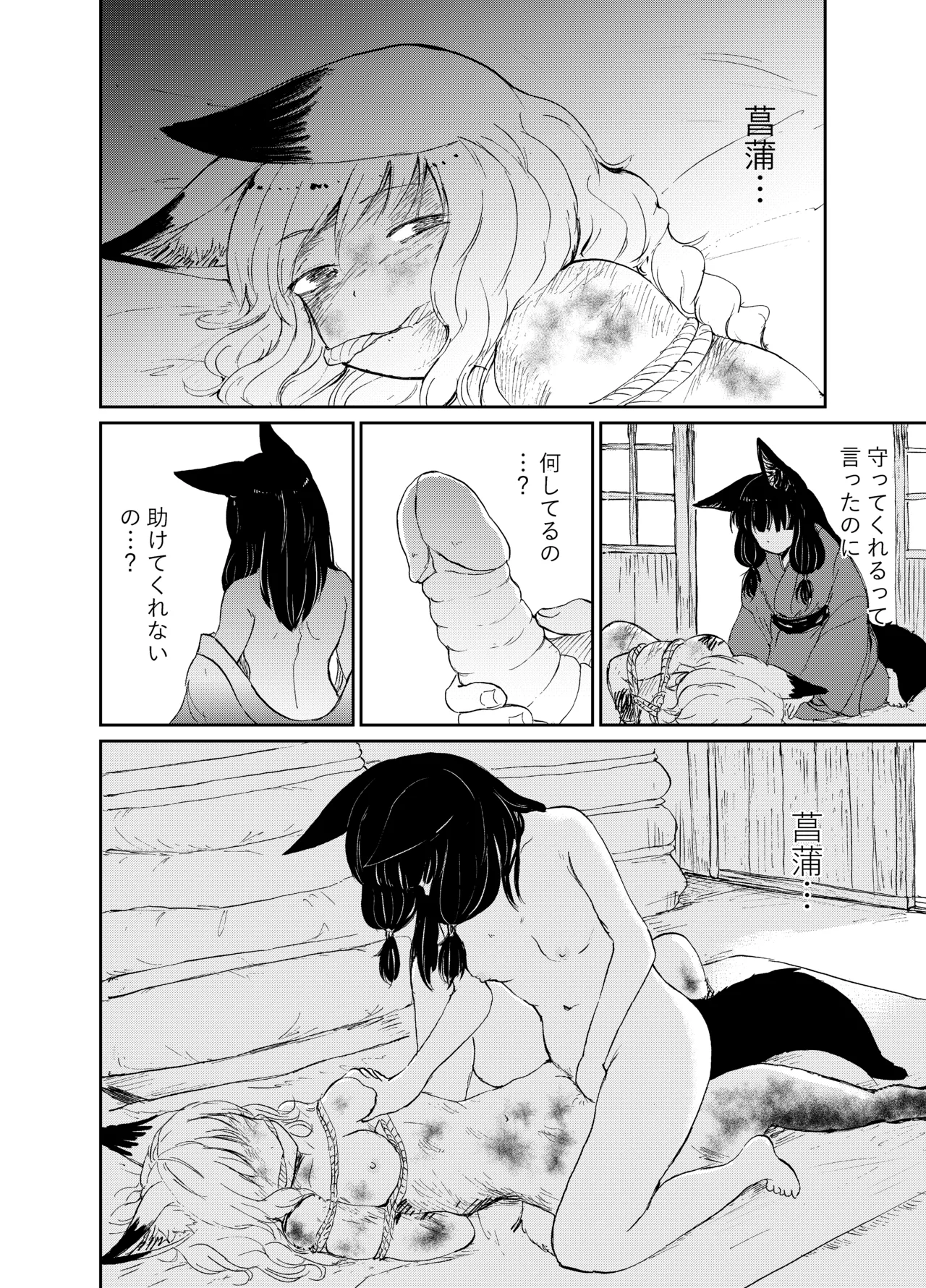 忌み狐 -電子合本版- - page105