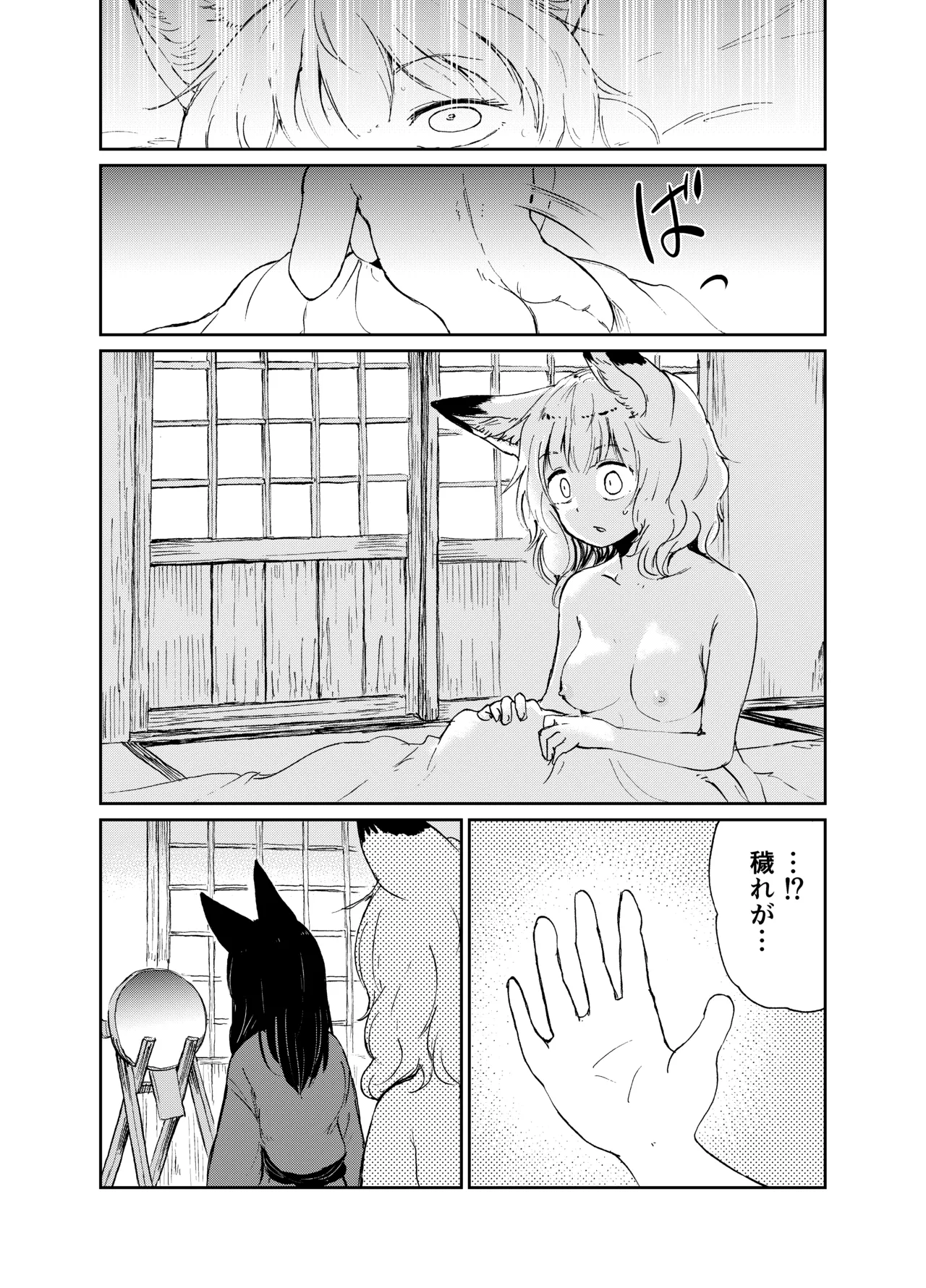 忌み狐 -電子合本版- - page106