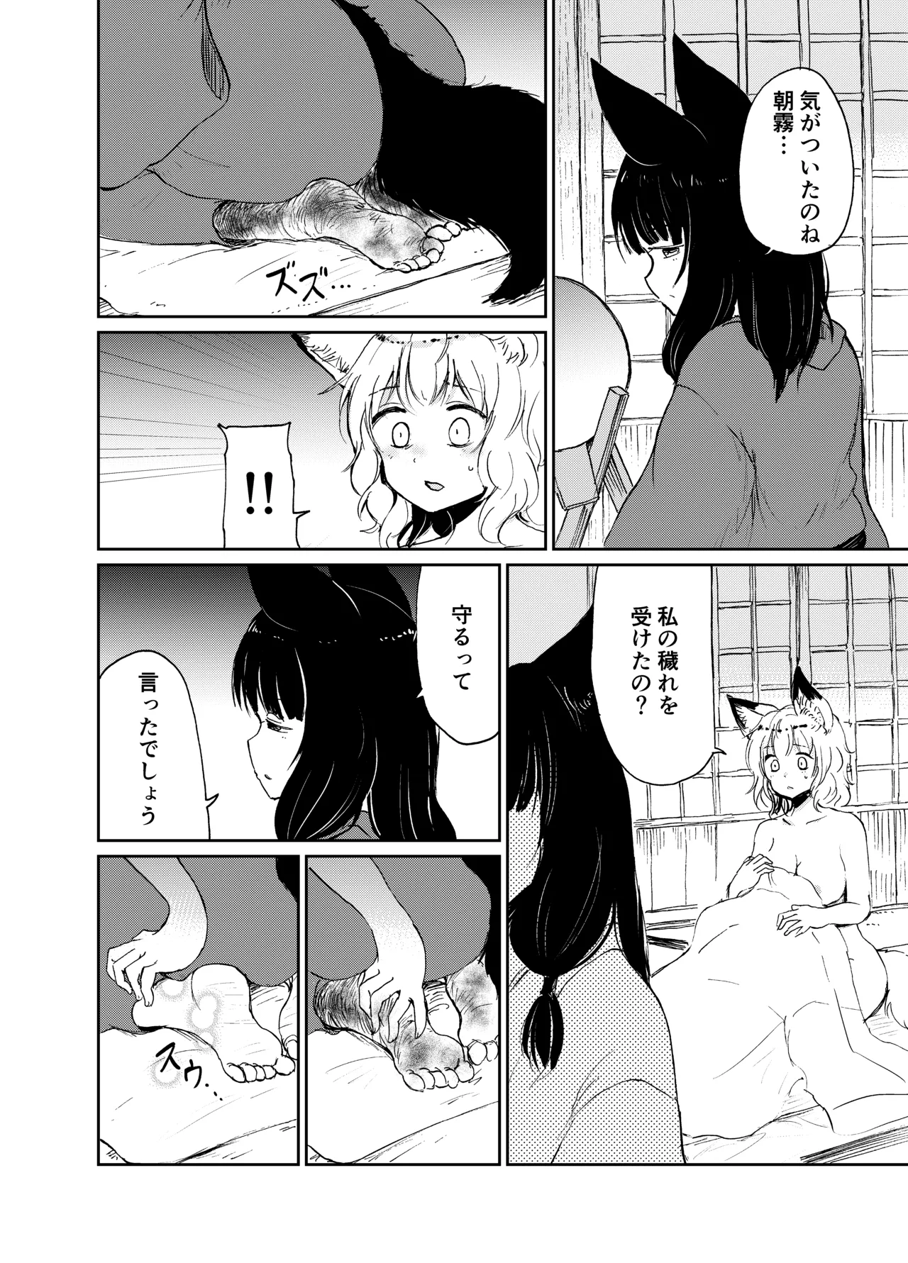 忌み狐 -電子合本版- - page107