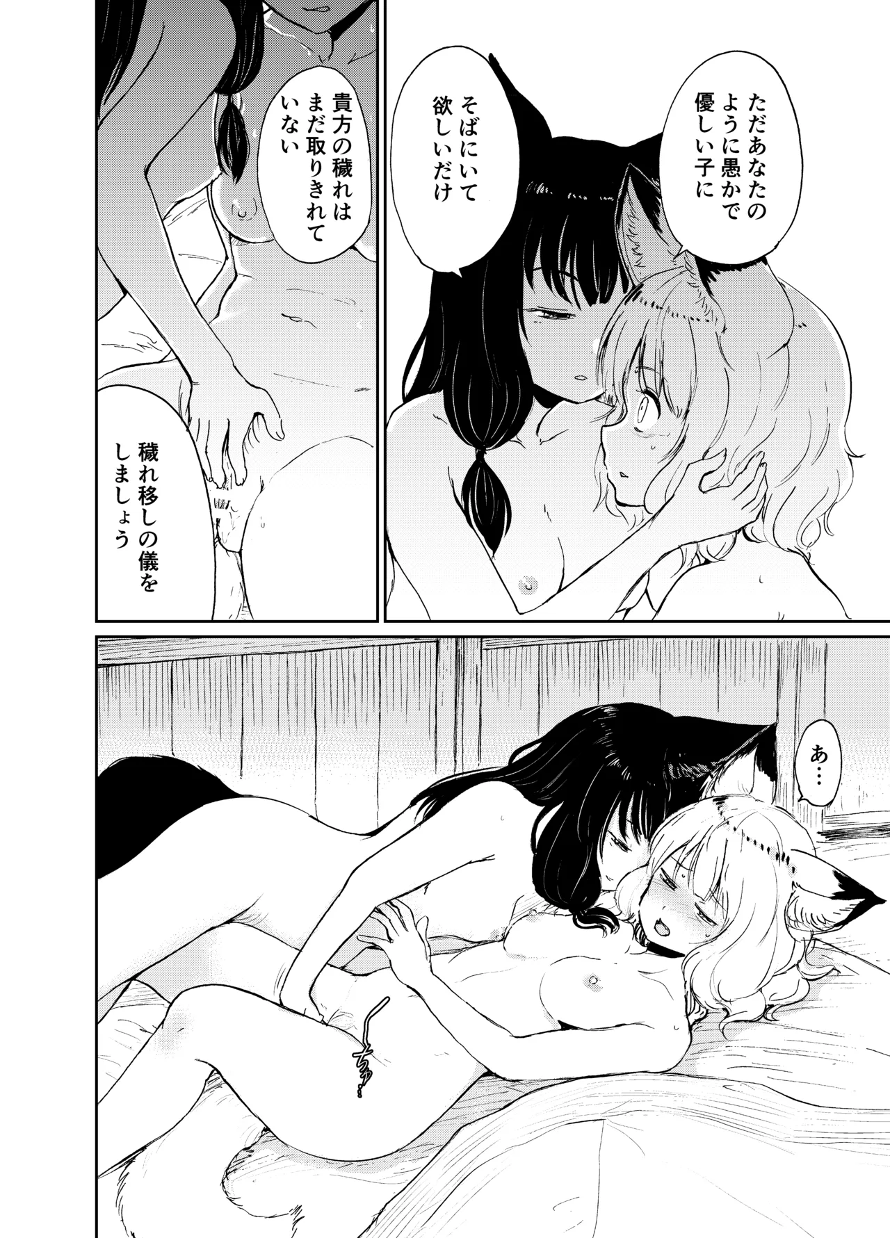 忌み狐 -電子合本版- - page109