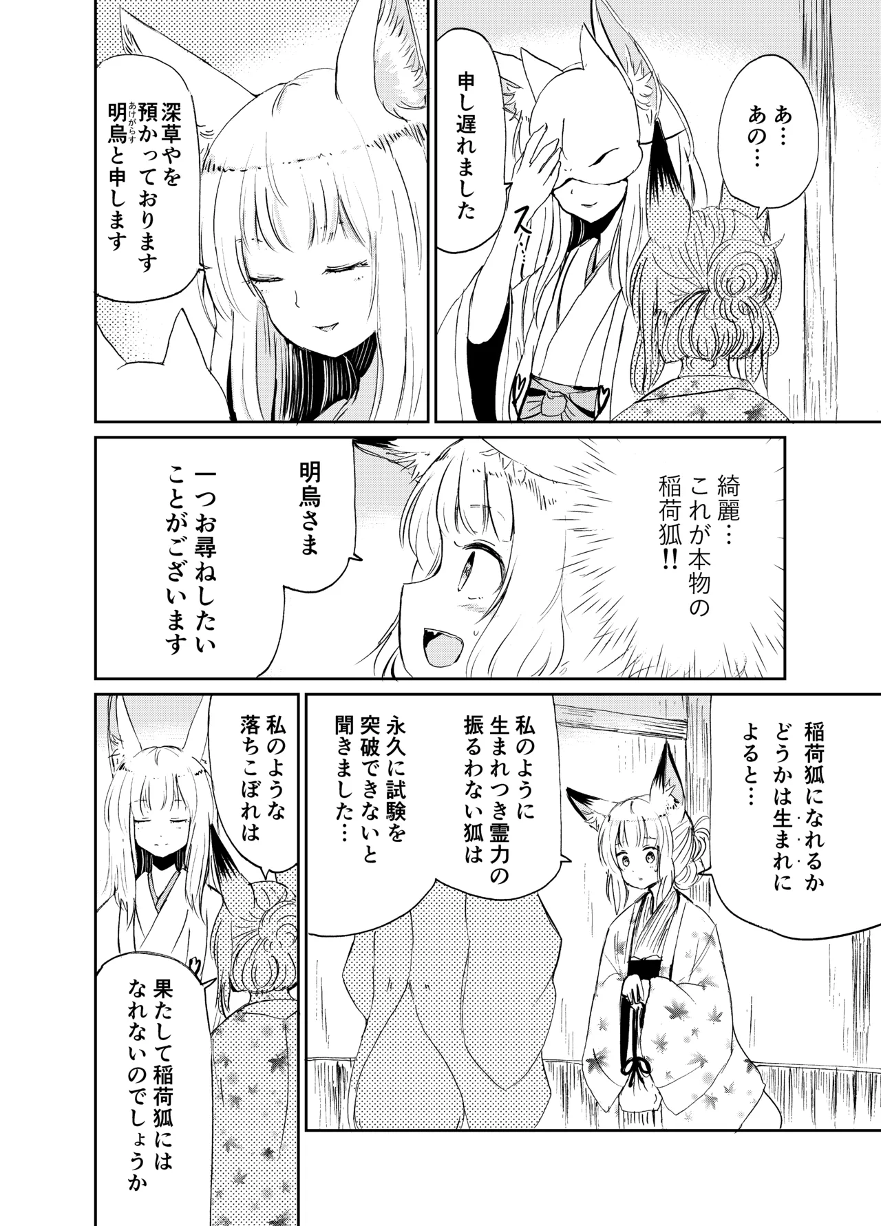 忌み狐 -電子合本版- - page11