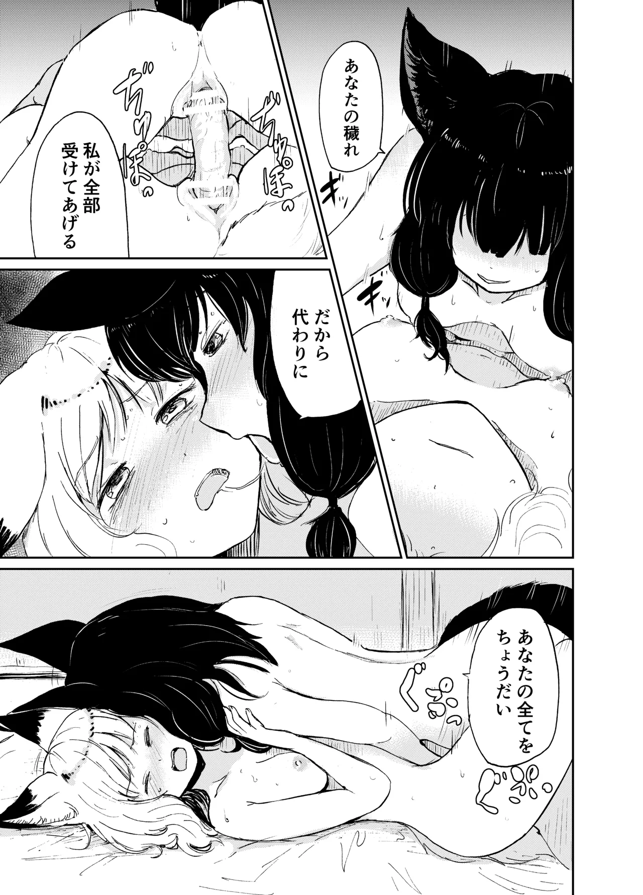 忌み狐 -電子合本版- - page110