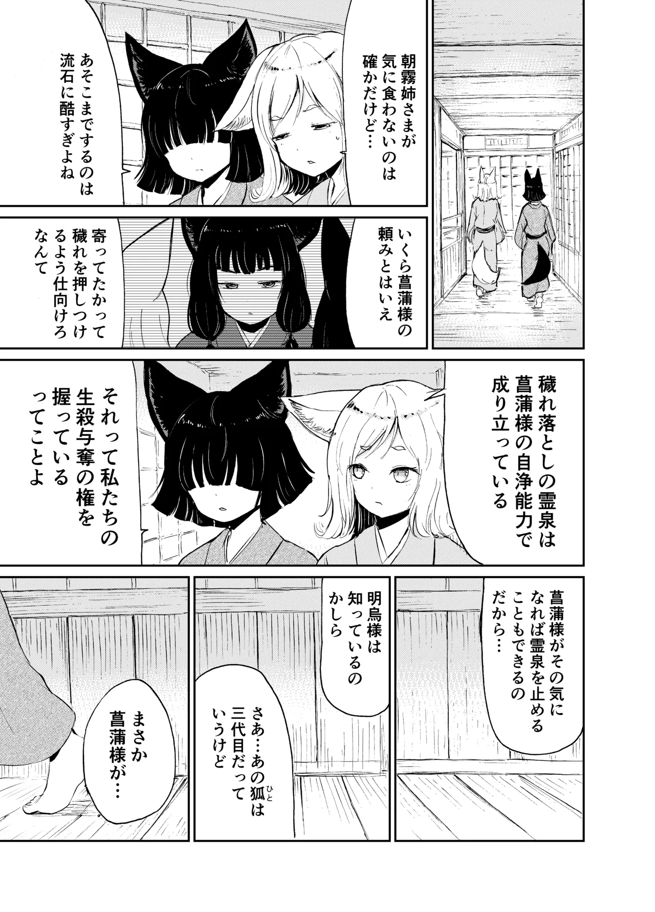 忌み狐 -電子合本版- - page112