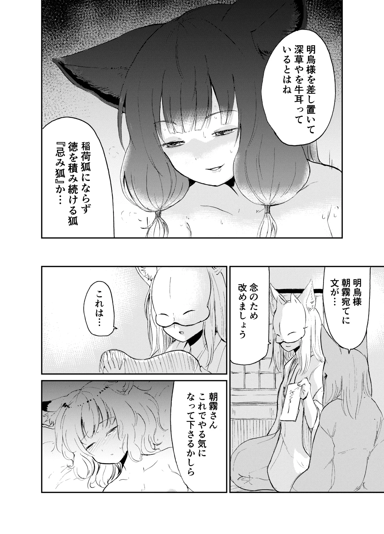 忌み狐 -電子合本版- - page113