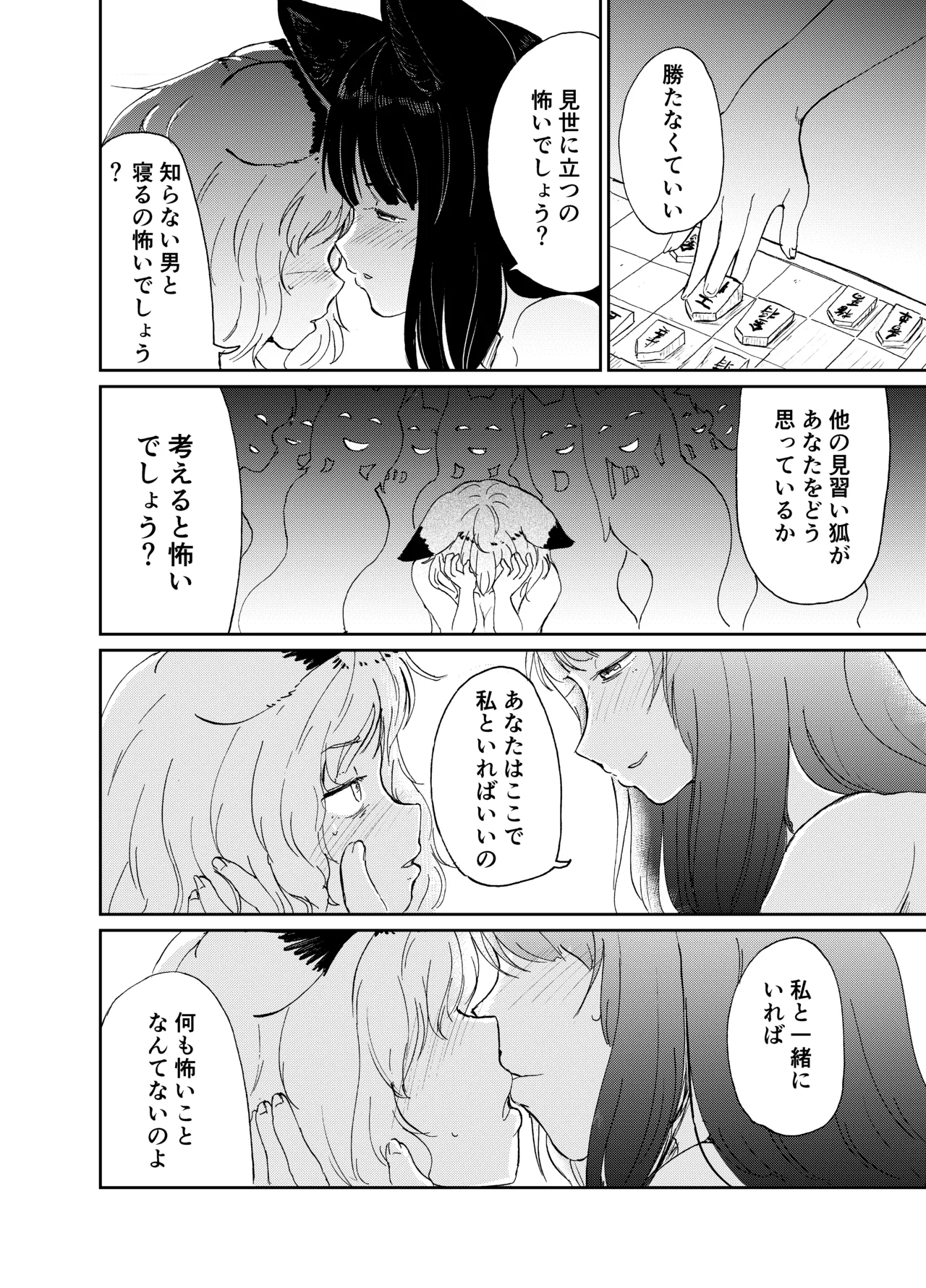 忌み狐 -電子合本版- - page115