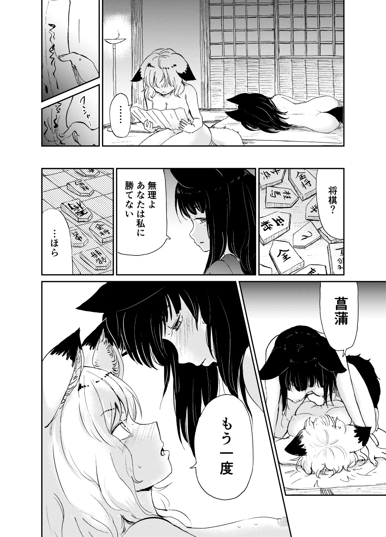 忌み狐 -電子合本版- - page117
