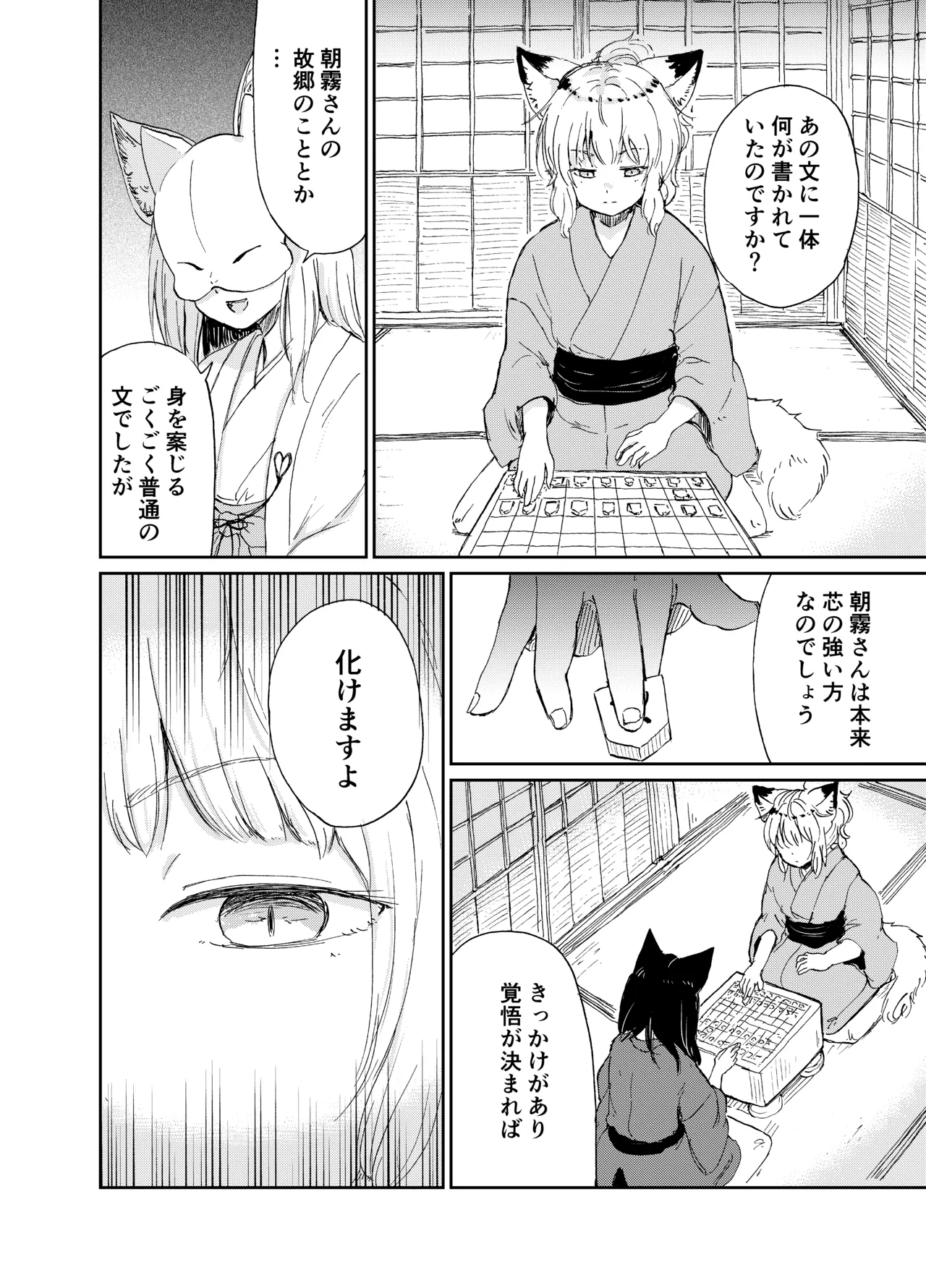 忌み狐 -電子合本版- - page119