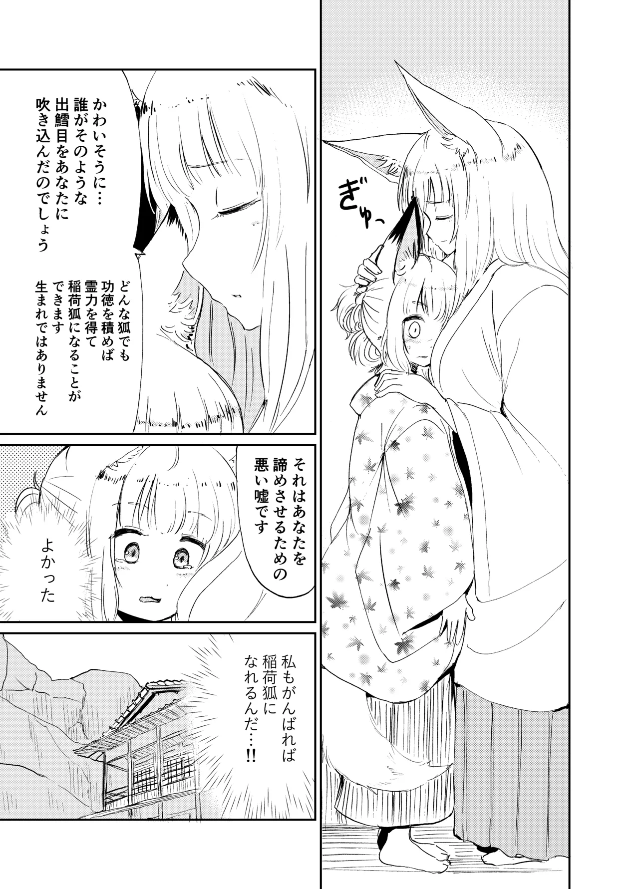 忌み狐 -電子合本版- - page12