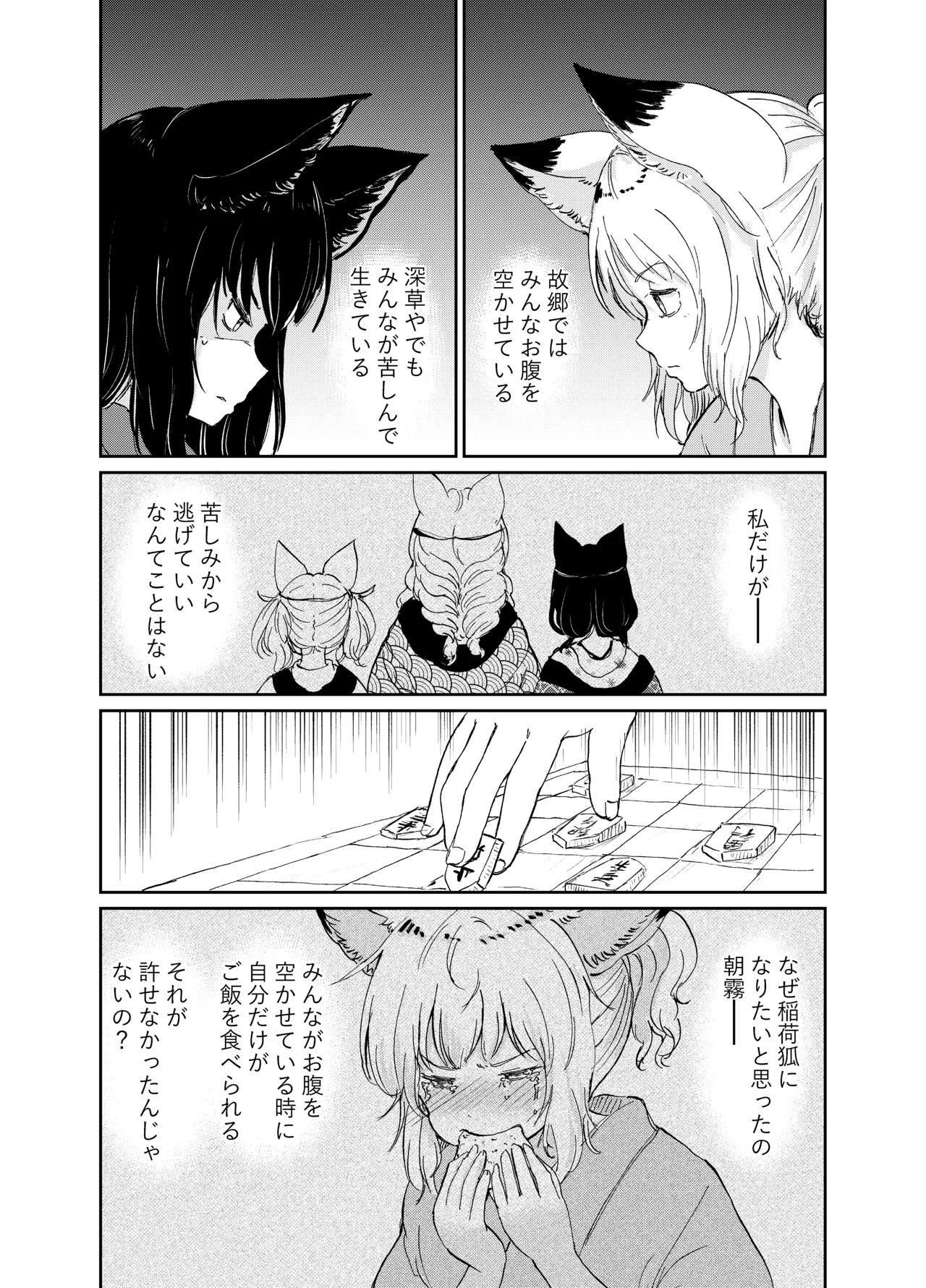 忌み狐 -電子合本版- - page120