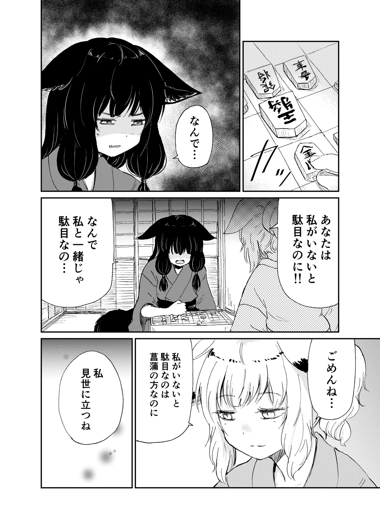 忌み狐 -電子合本版- - page121