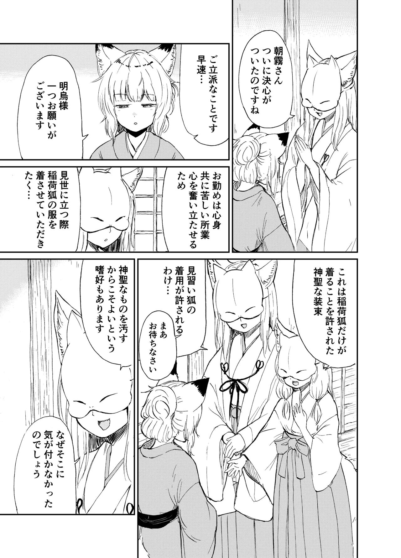 忌み狐 -電子合本版- - page122