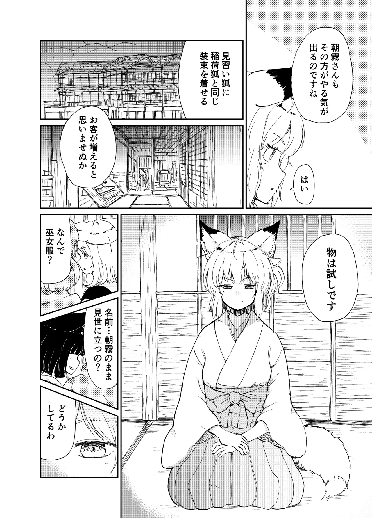 忌み狐 -電子合本版- - page123