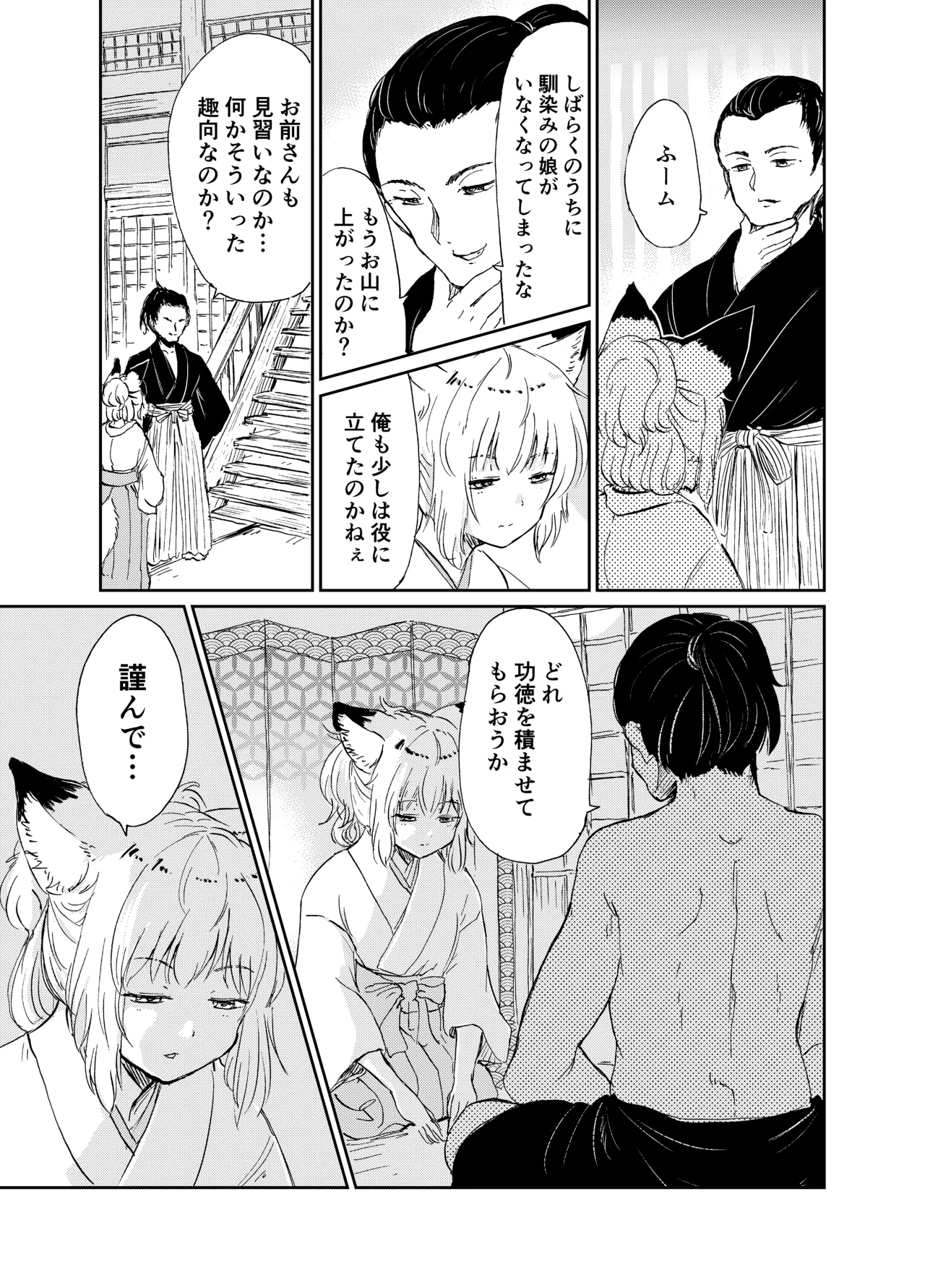 忌み狐 -電子合本版- - page124