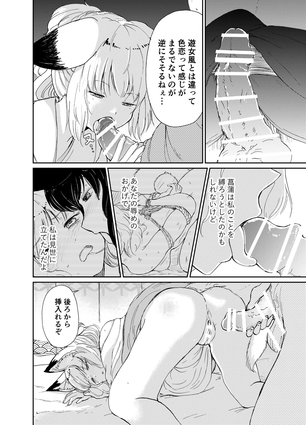 忌み狐 -電子合本版- - page125