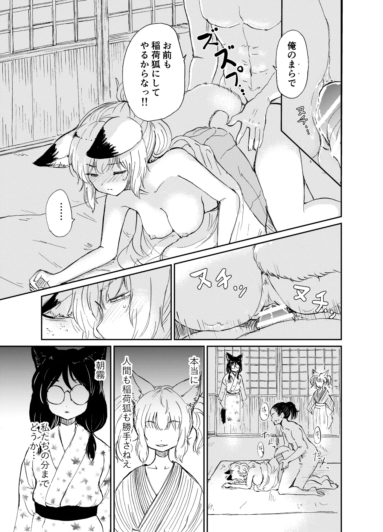 忌み狐 -電子合本版- - page126