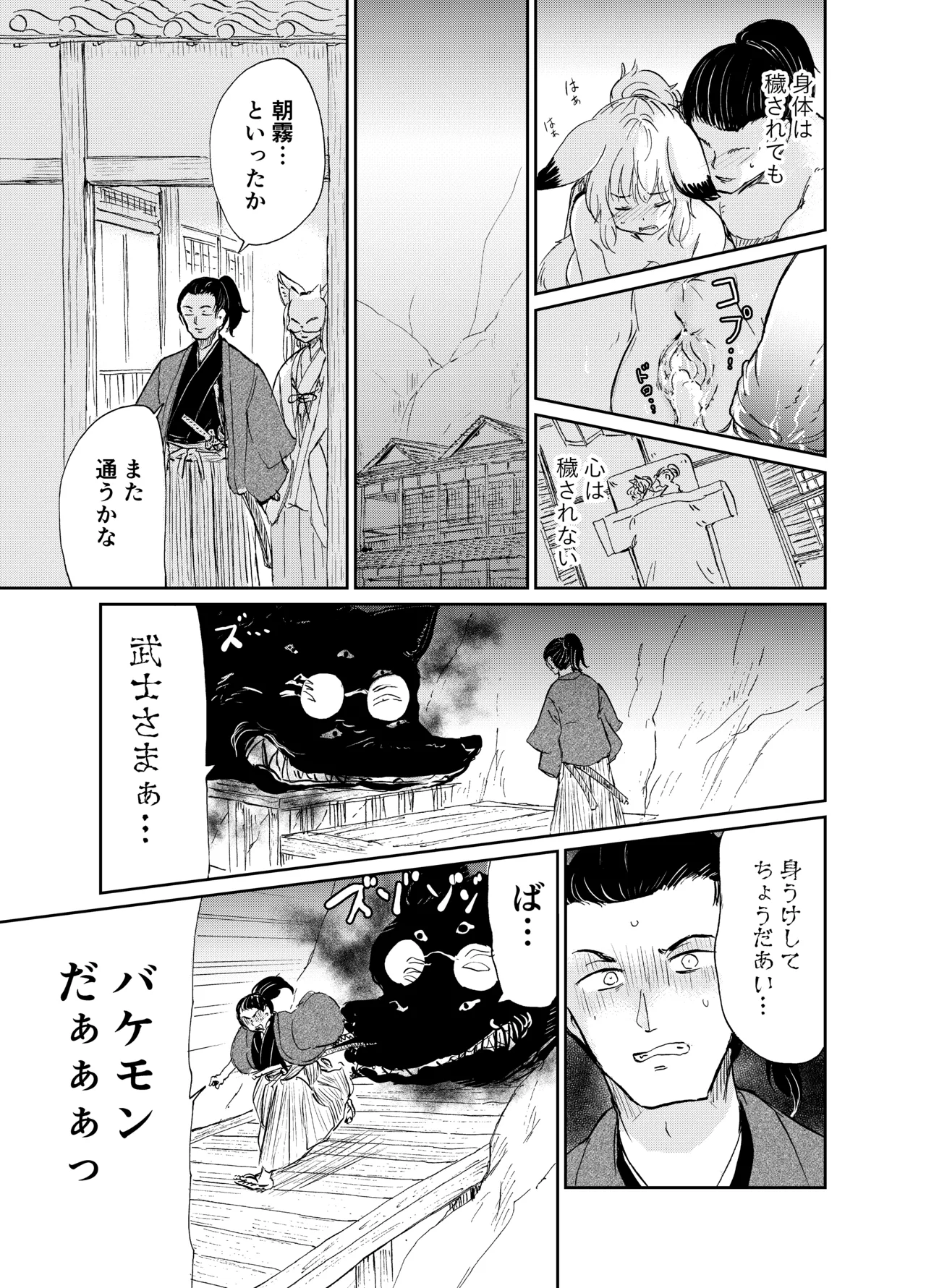 忌み狐 -電子合本版- - page128