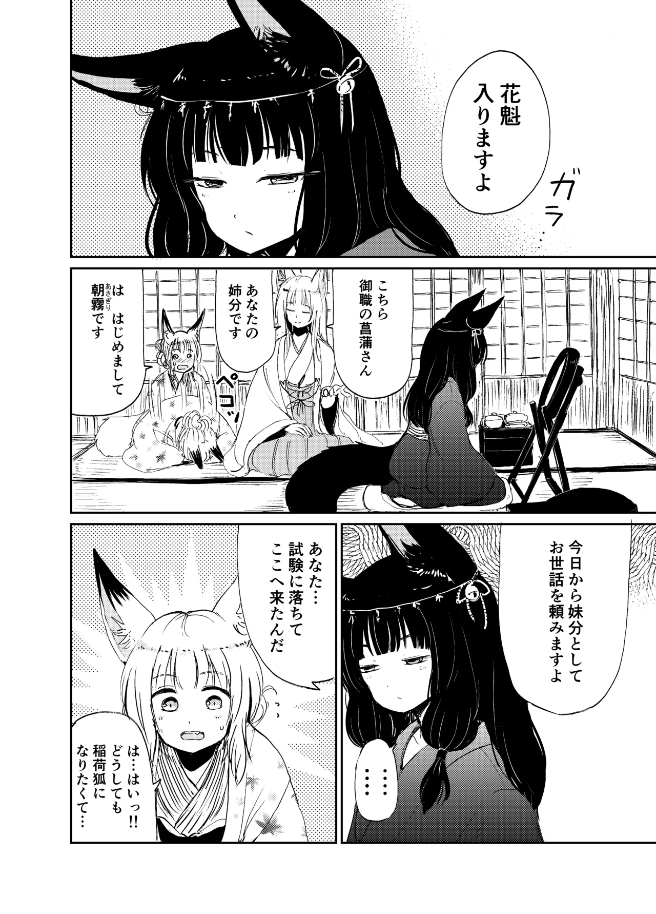 忌み狐 -電子合本版- - page13