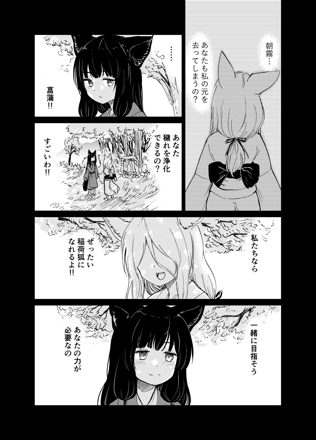 忌み狐 -電子合本版- - page131
