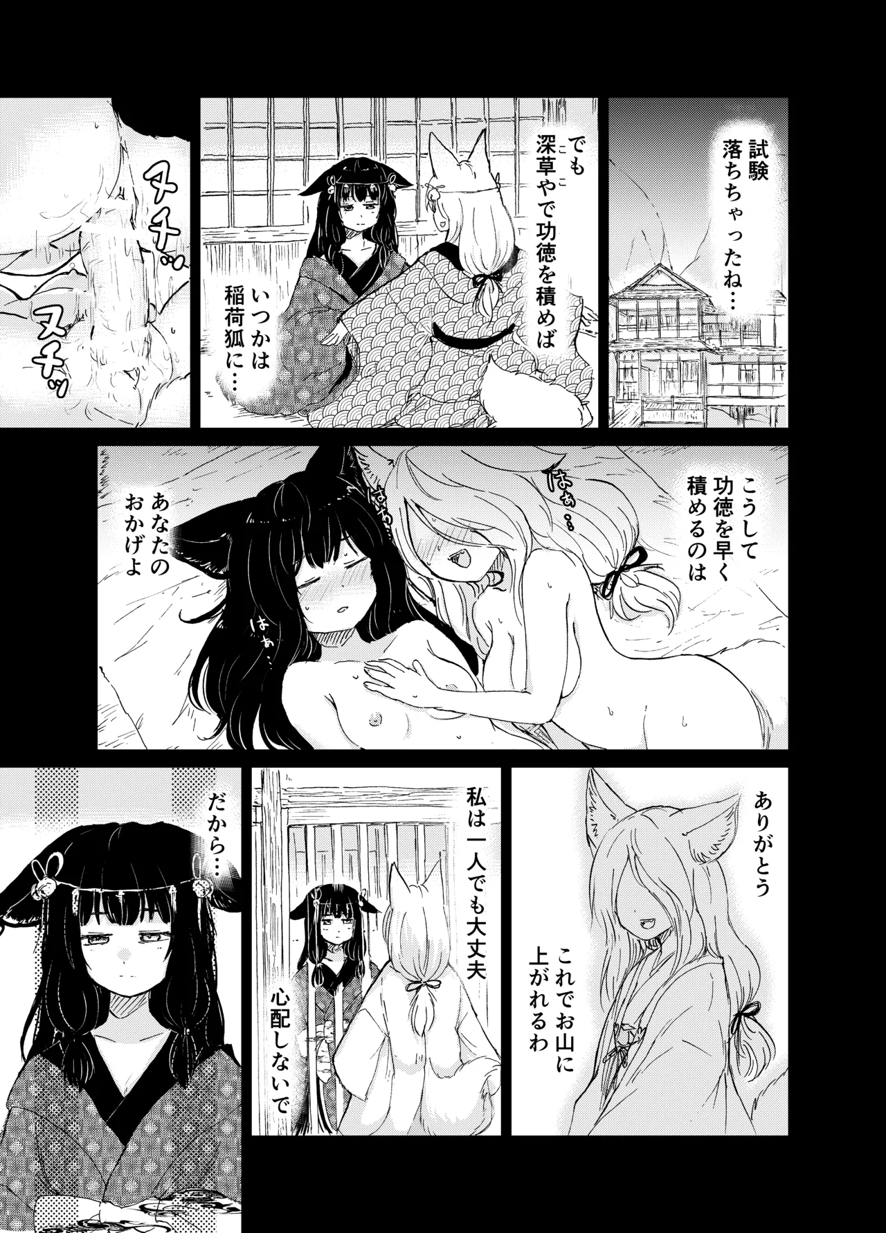忌み狐 -電子合本版- - page132
