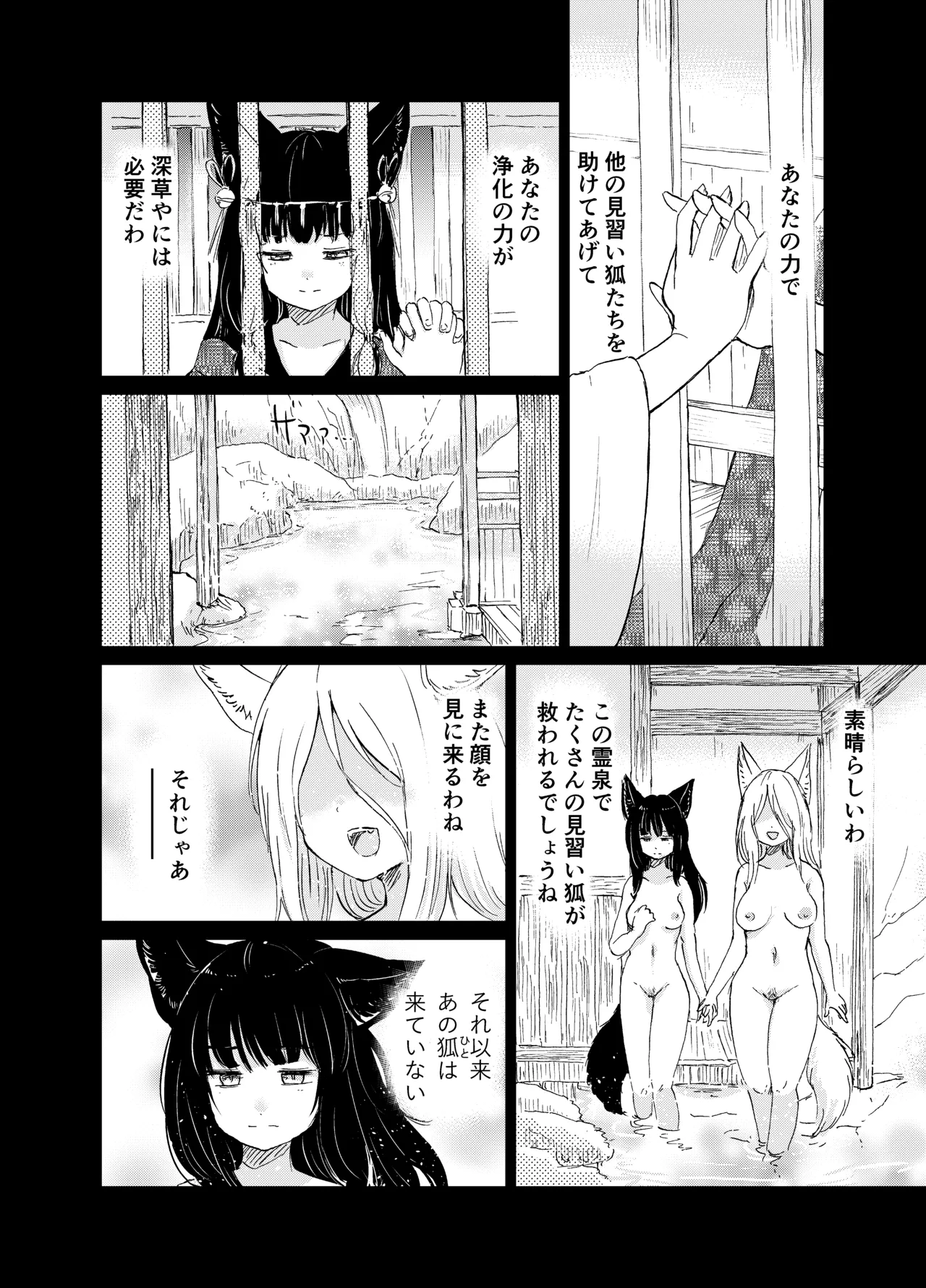 忌み狐 -電子合本版- - page133
