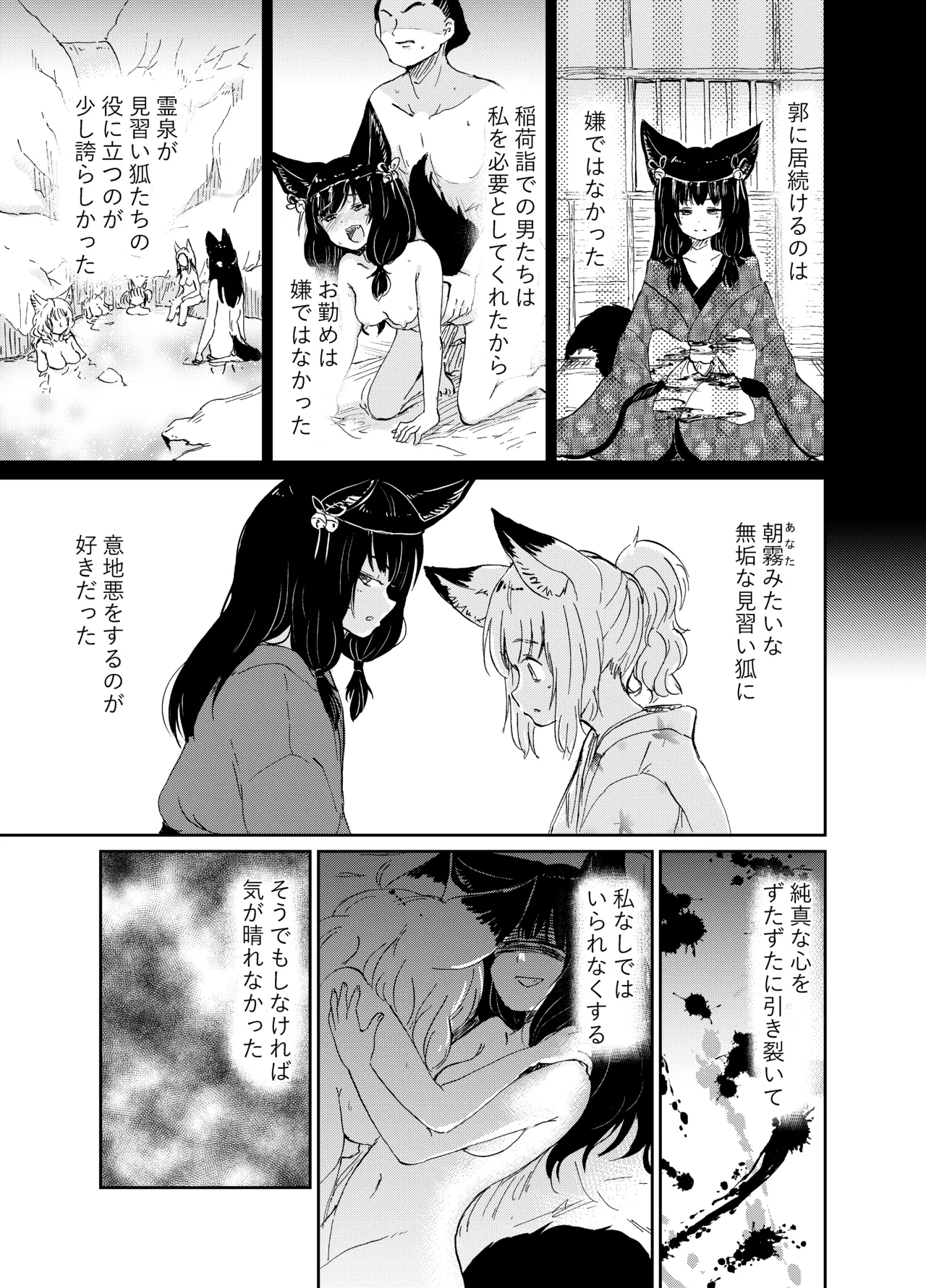 忌み狐 -電子合本版- - page134