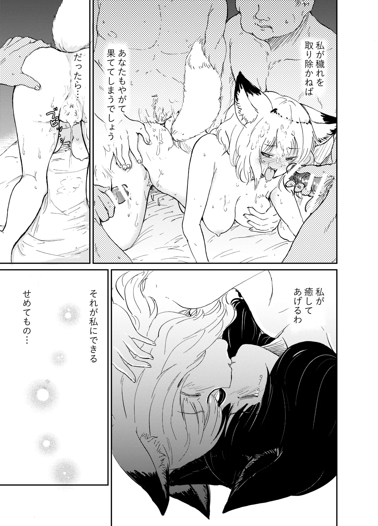 忌み狐 -電子合本版- - page136