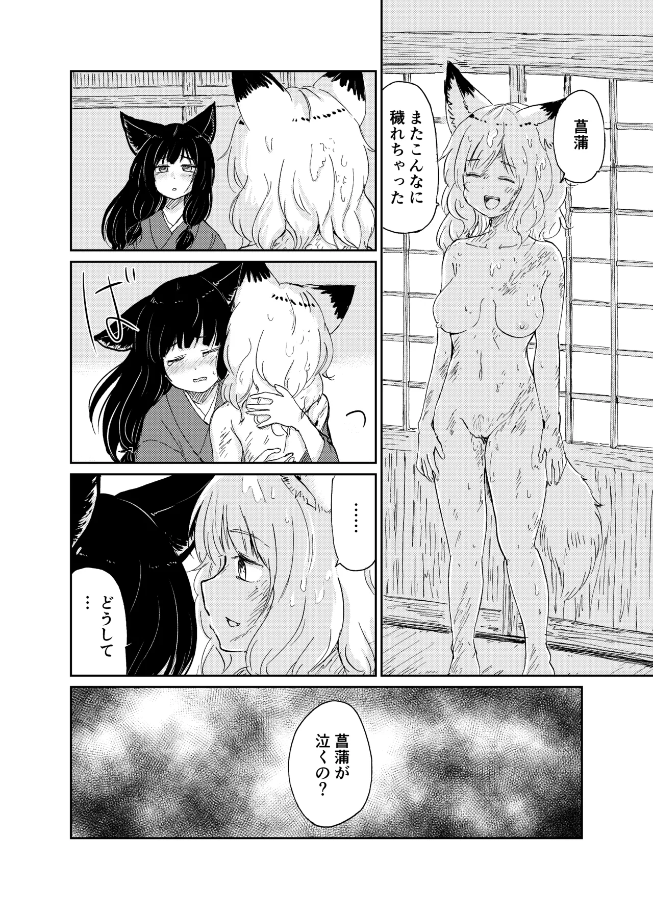 忌み狐 -電子合本版- - page137
