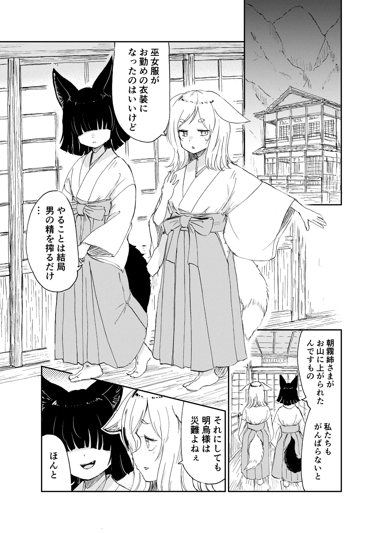 忌み狐 -電子合本版- - page138