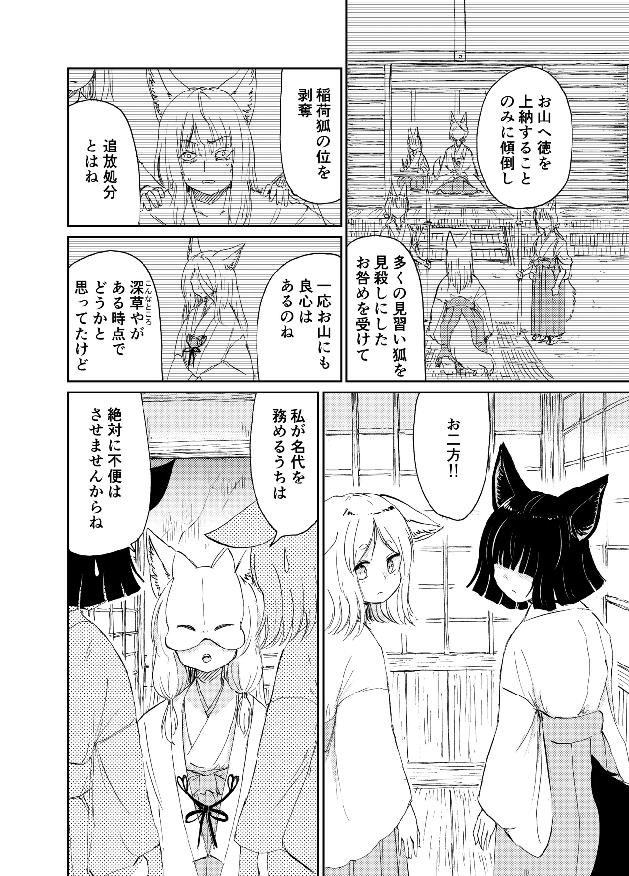 忌み狐 -電子合本版- - page139