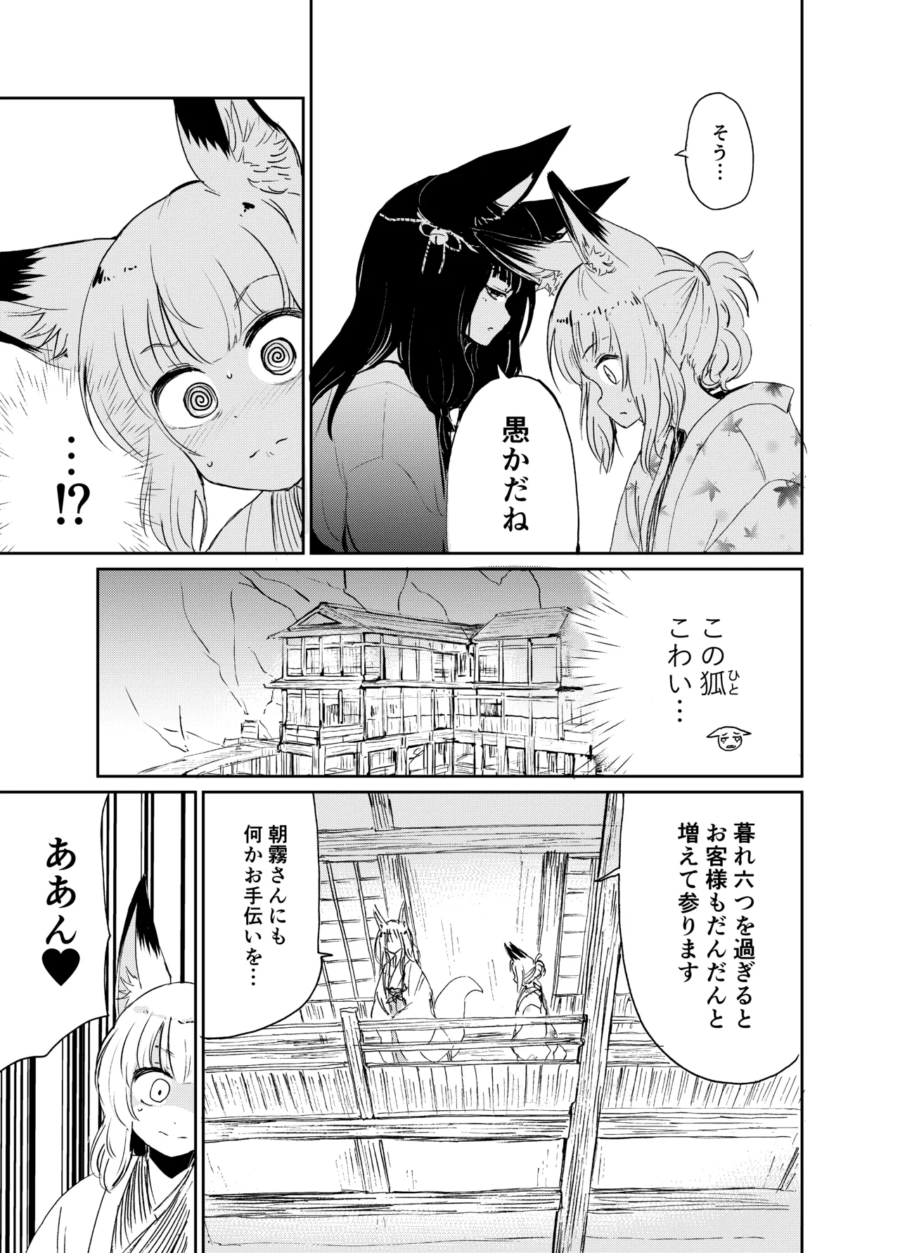 忌み狐 -電子合本版- - page14