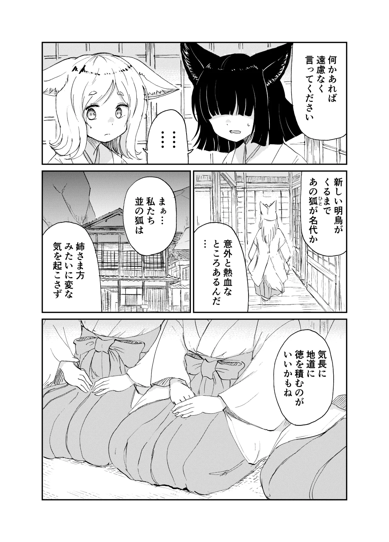 忌み狐 -電子合本版- - page140
