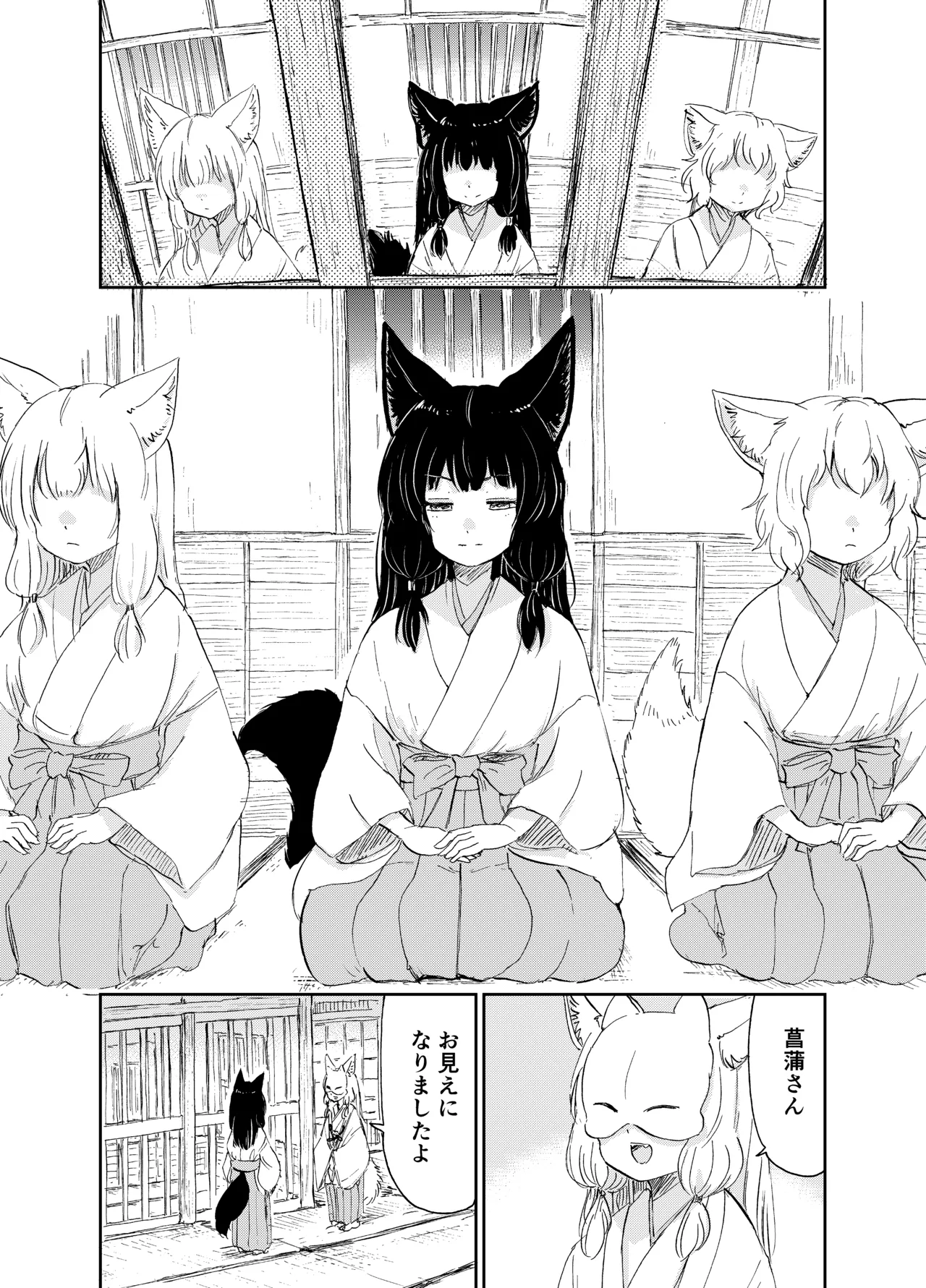 忌み狐 -電子合本版- - page141