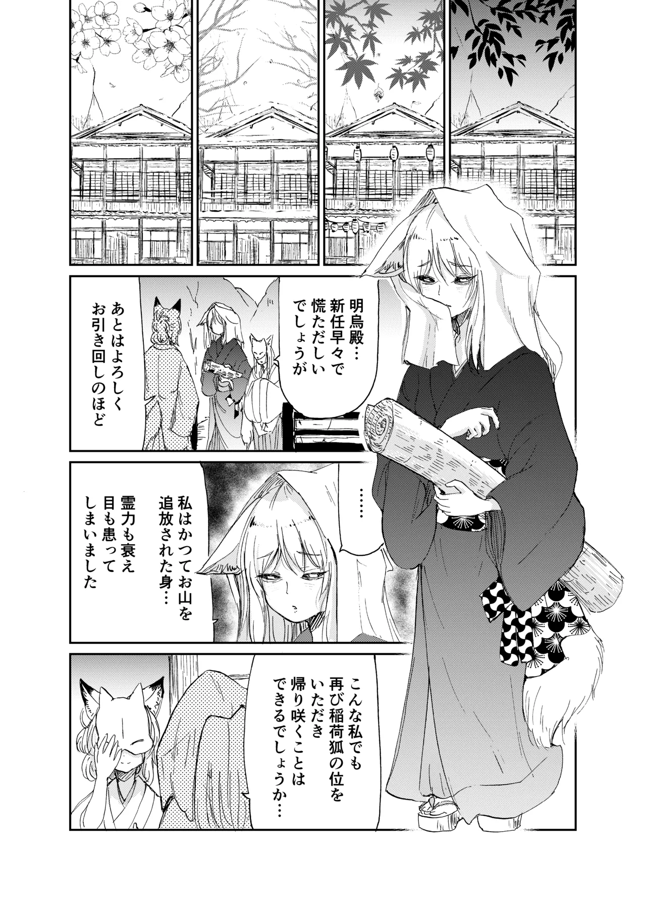 忌み狐 -電子合本版- - page144