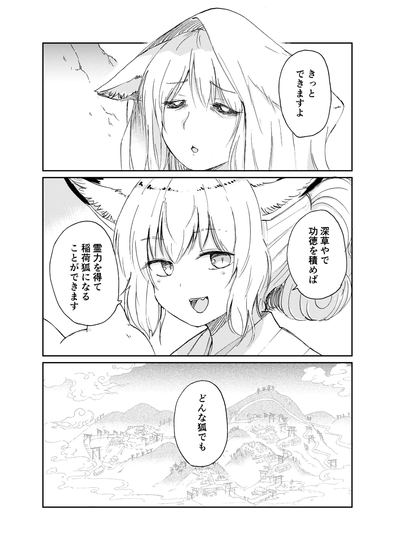 忌み狐 -電子合本版- - page145