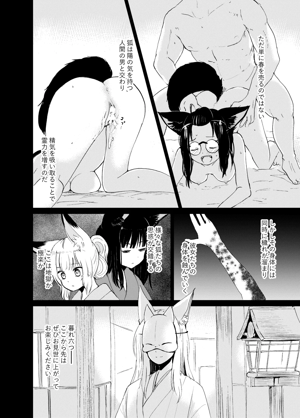 忌み狐 -電子合本版- - page147
