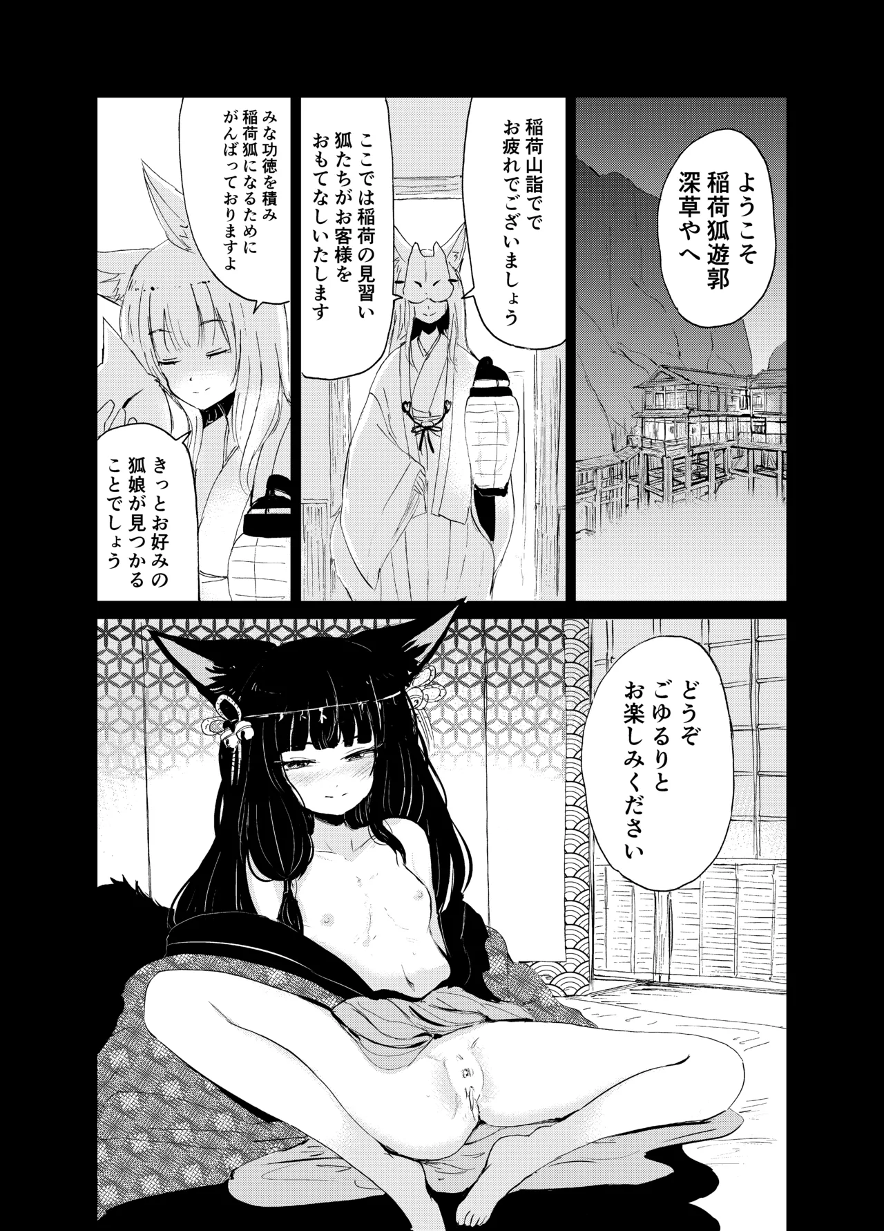 忌み狐 -電子合本版- - page148