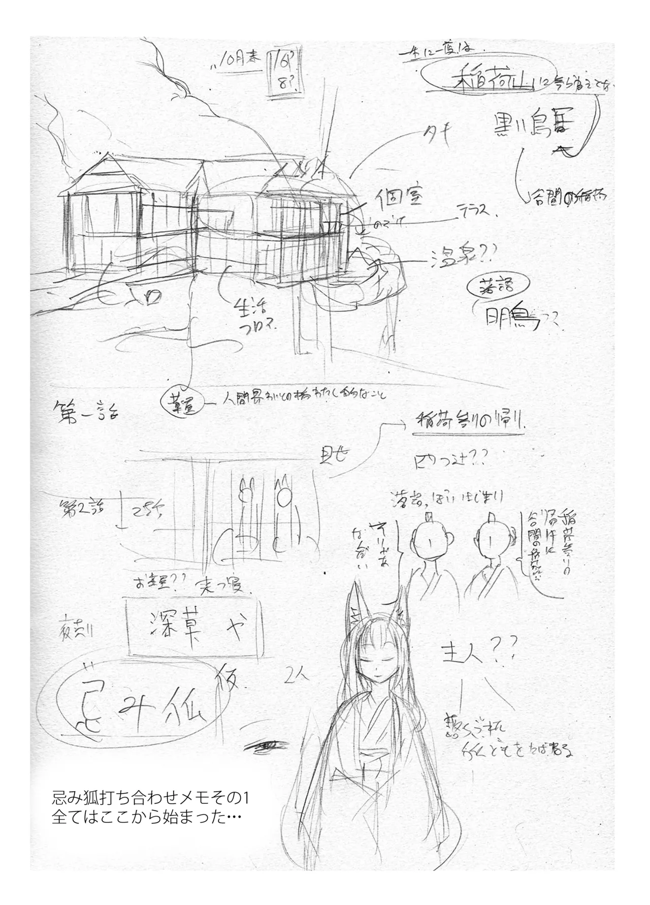 忌み狐 -電子合本版- - page149