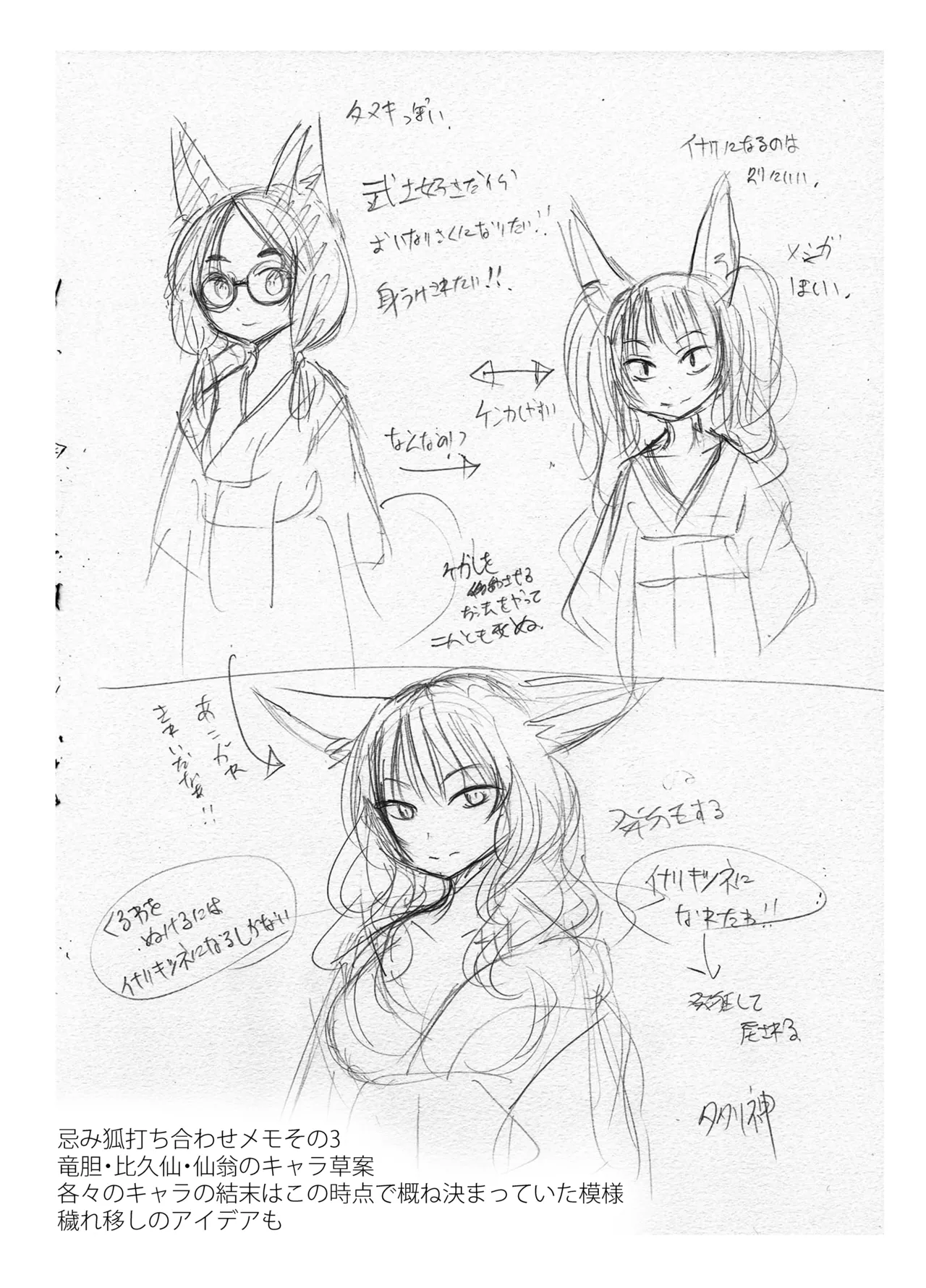 忌み狐 -電子合本版- - page151