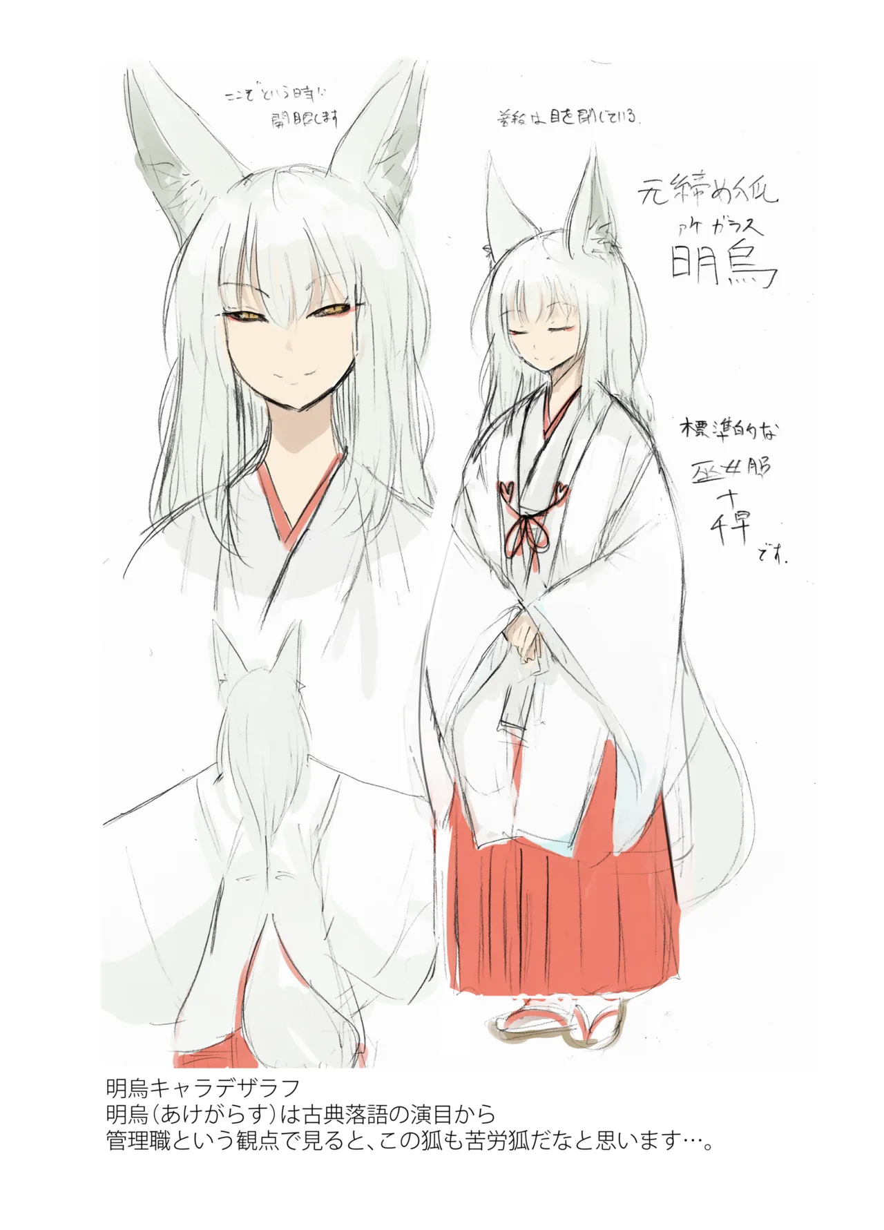 忌み狐 -電子合本版- - page152