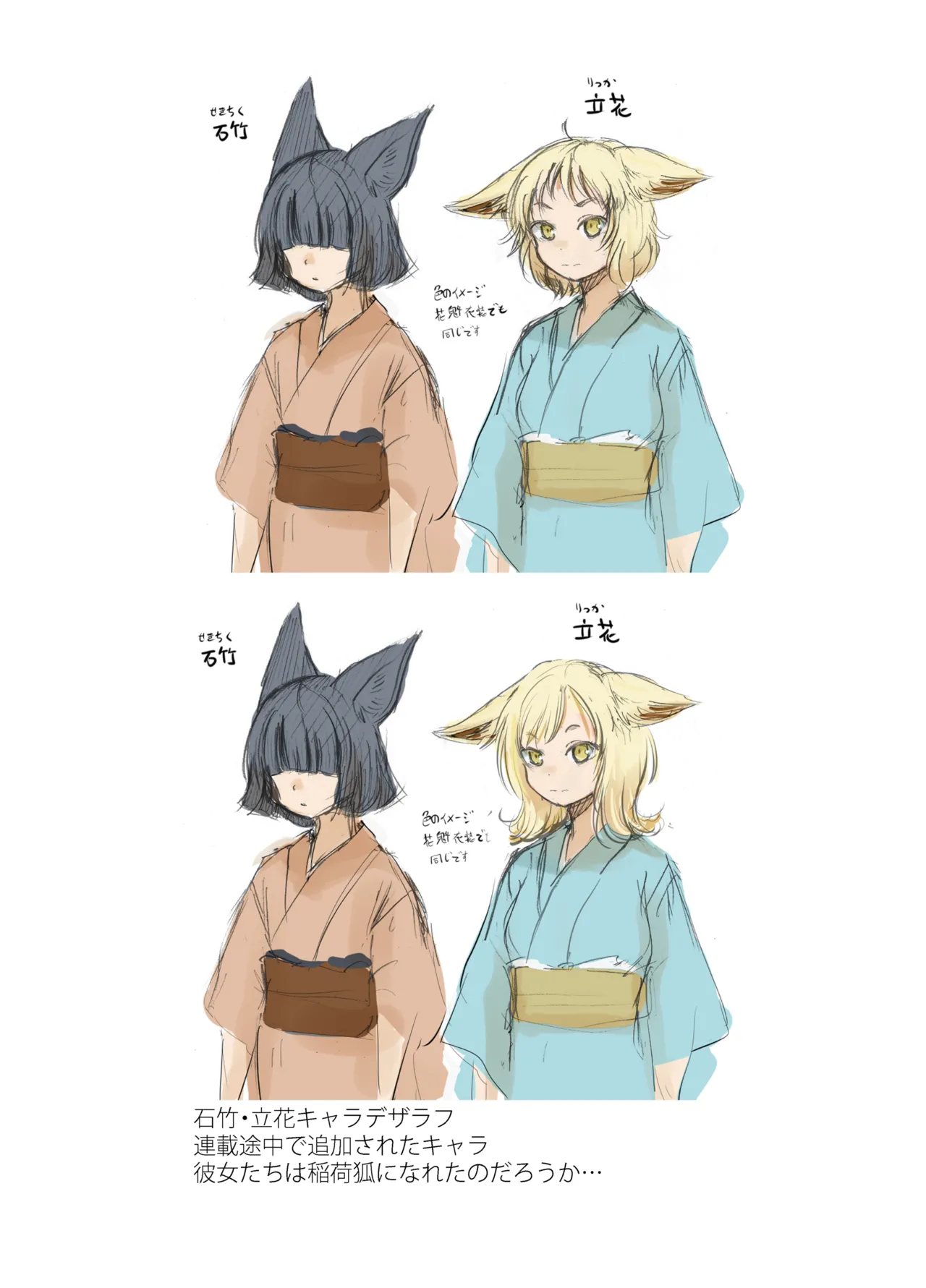 忌み狐 -電子合本版- - page153