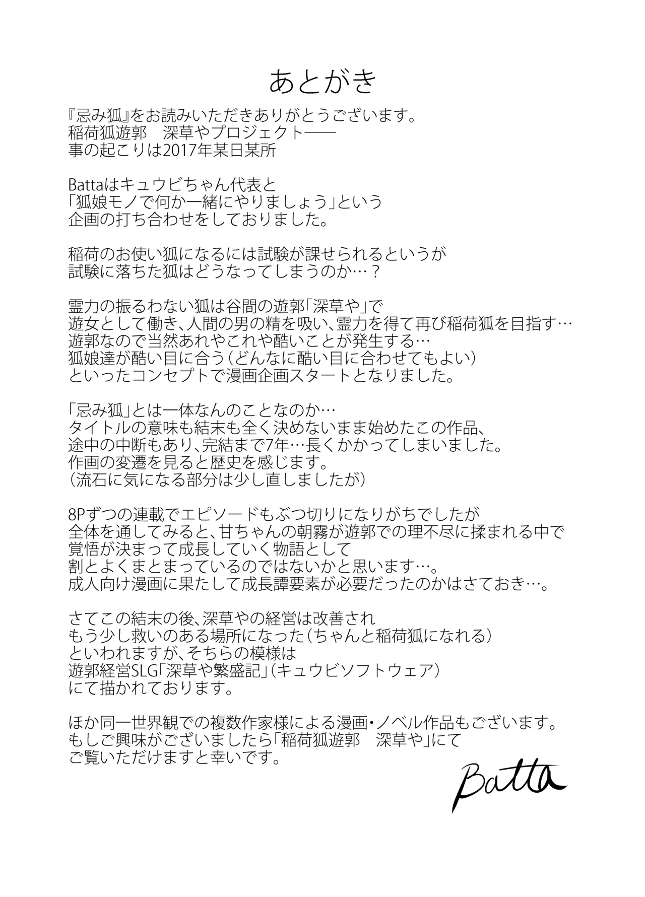 忌み狐 -電子合本版- - page157