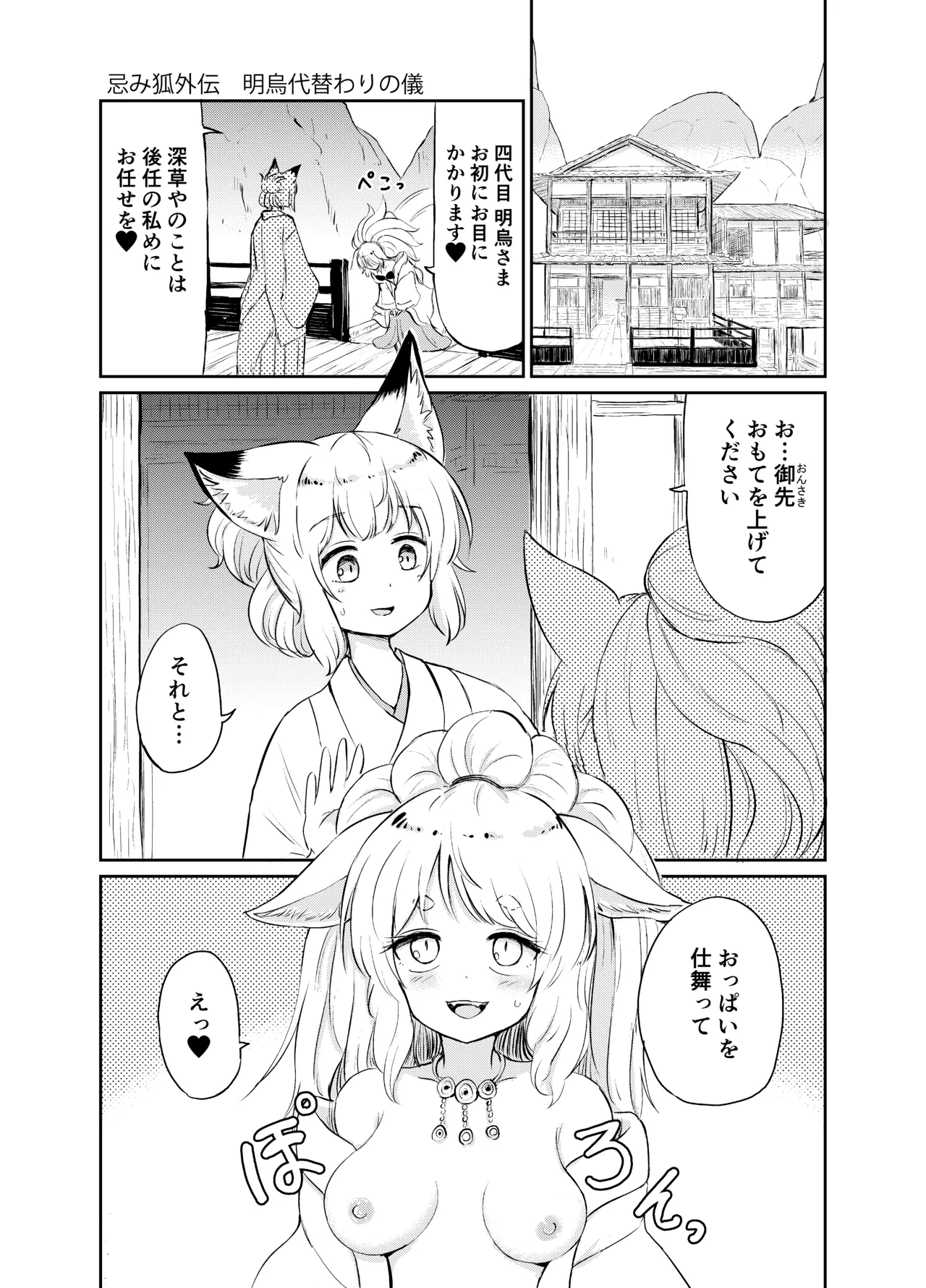 忌み狐 -電子合本版- - page158