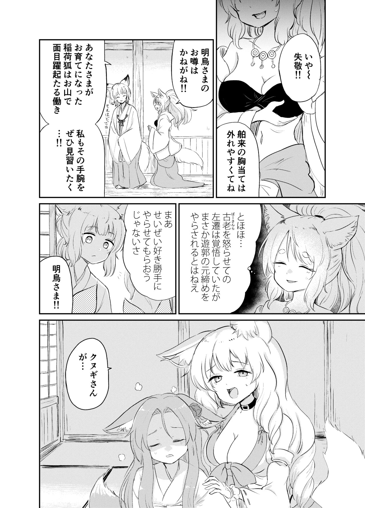 忌み狐 -電子合本版- - page159