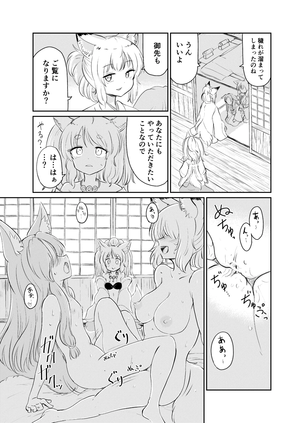 忌み狐 -電子合本版- - page160