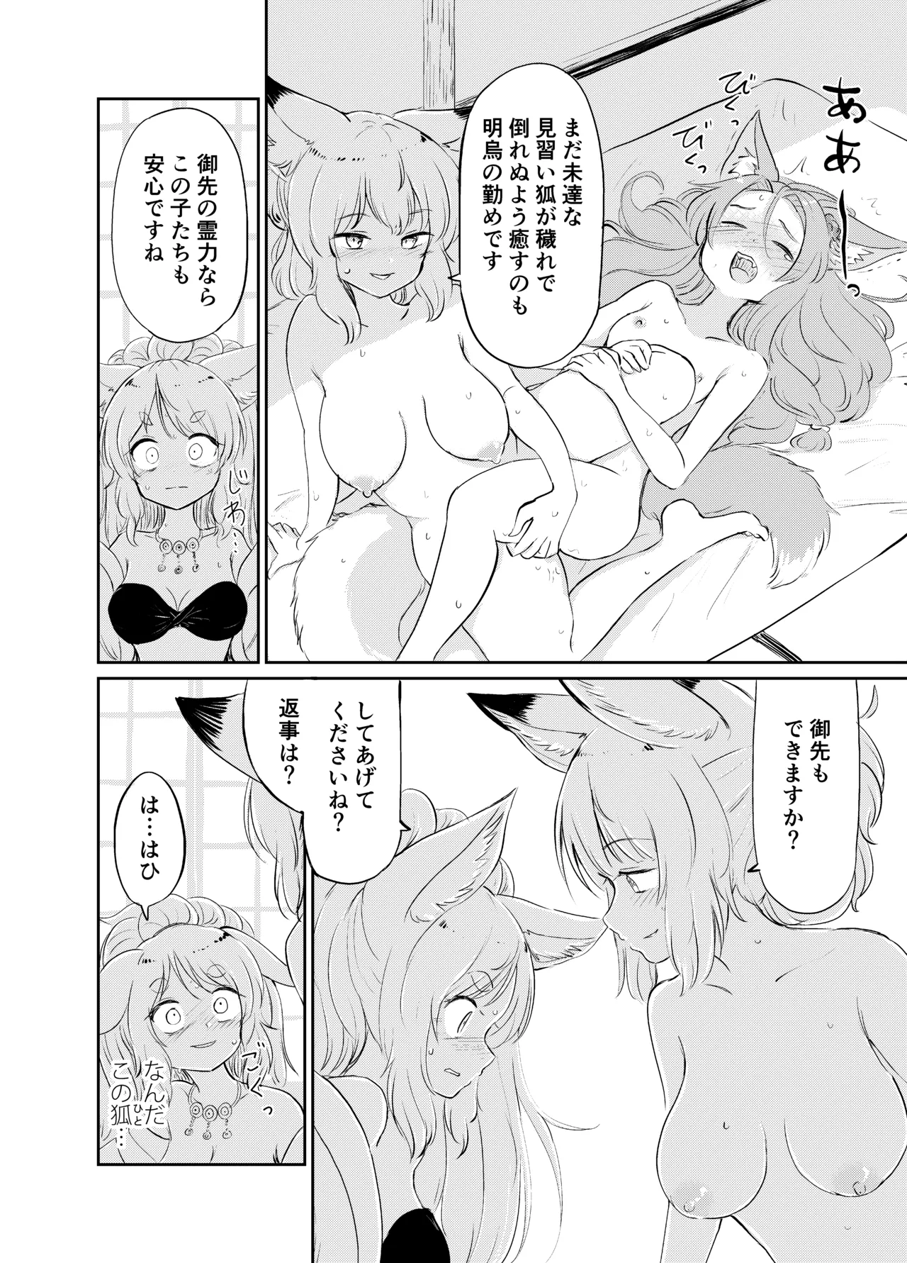 忌み狐 -電子合本版- - page161