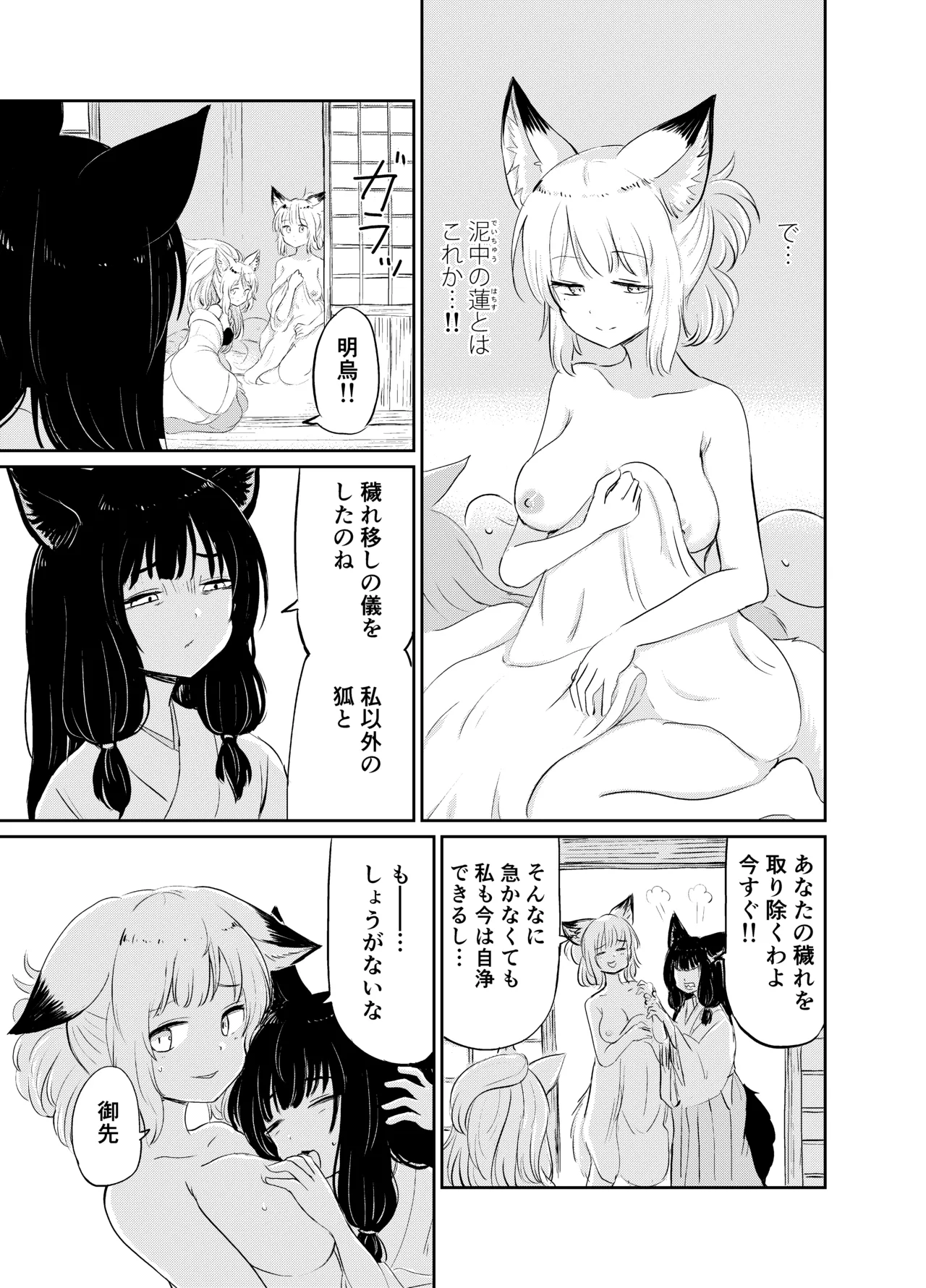 忌み狐 -電子合本版- - page162